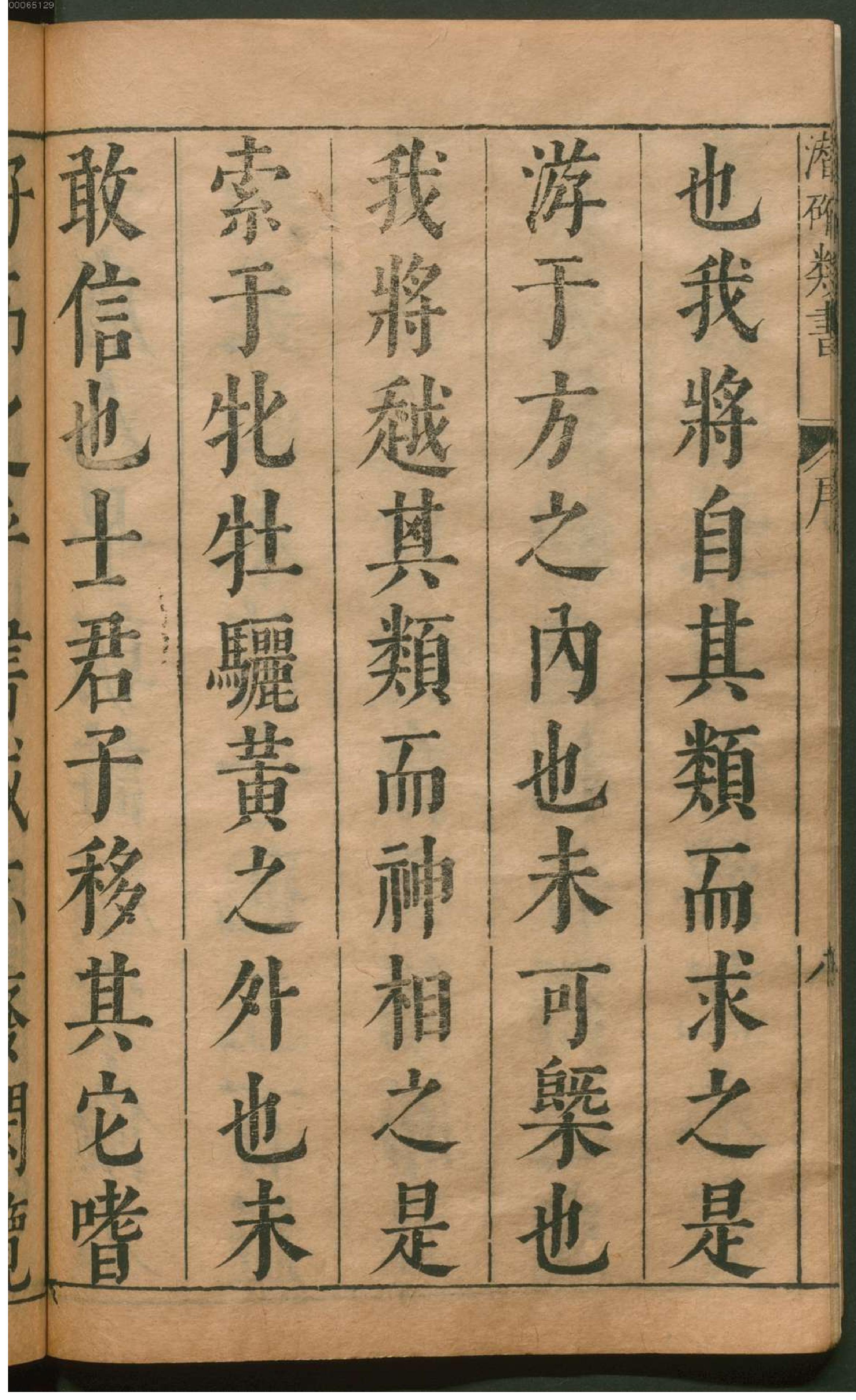 潜确居类书.1.pdf_第21页