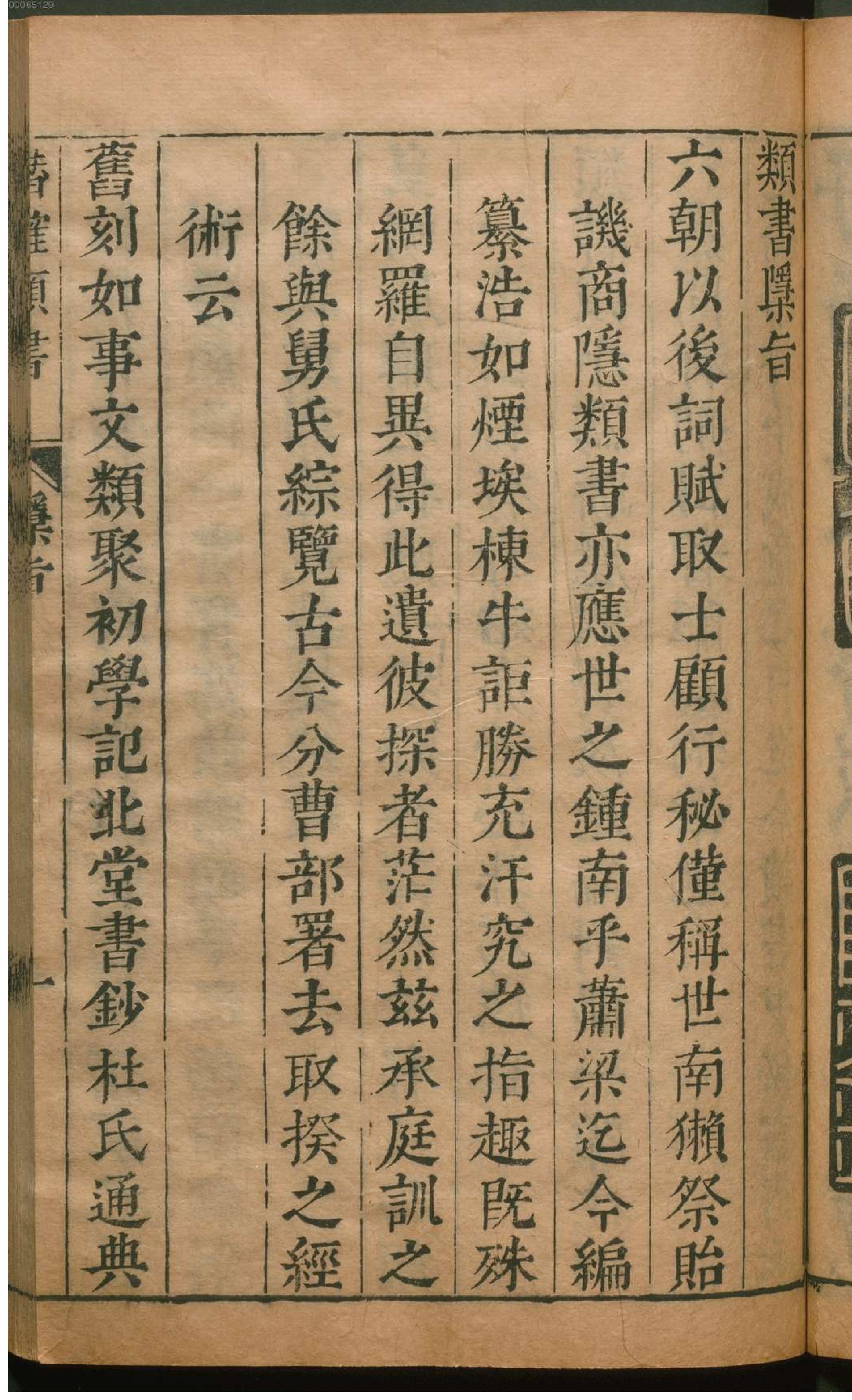 潜确居类书.1.pdf_第24页