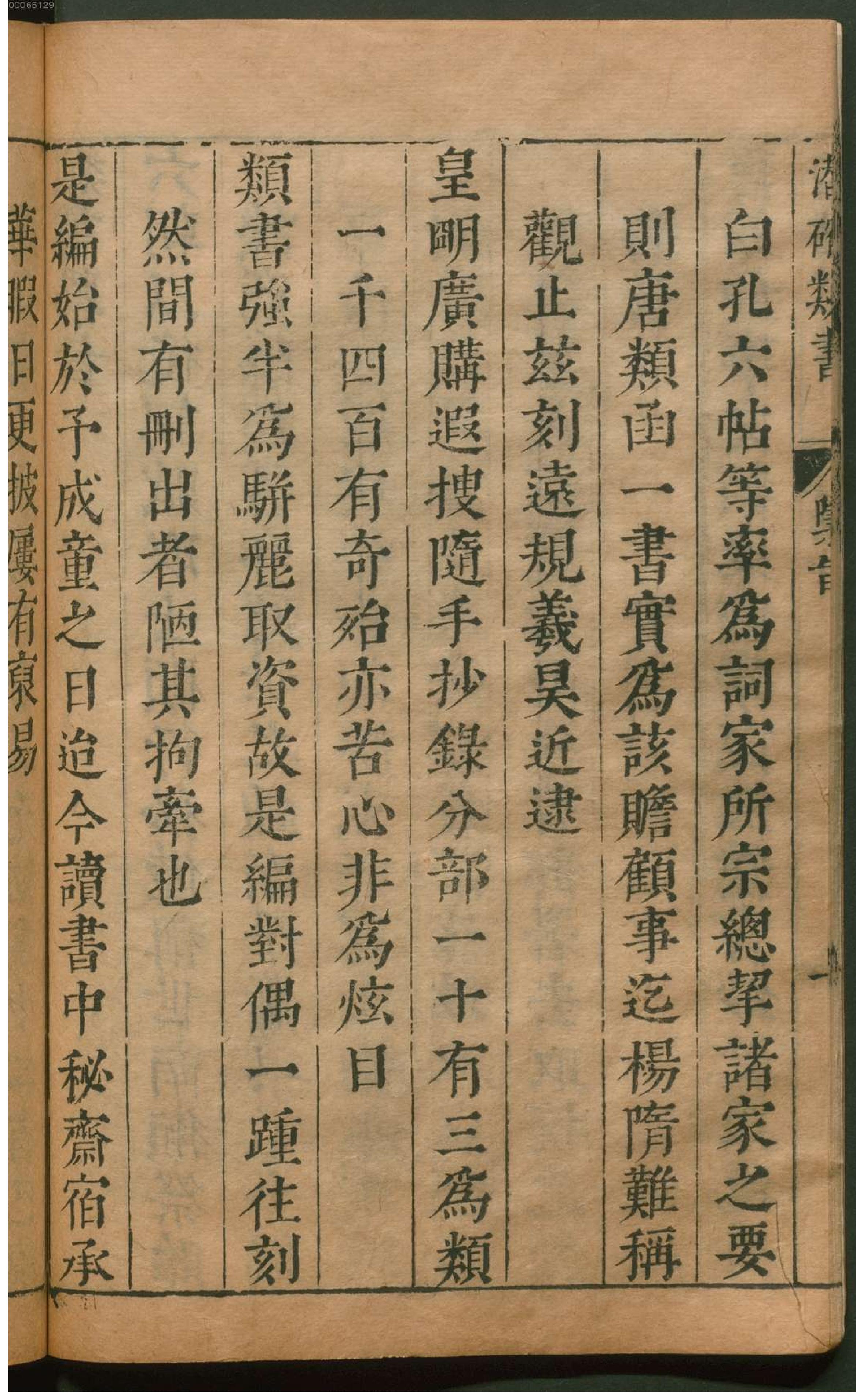 潜确居类书.1.pdf_第25页