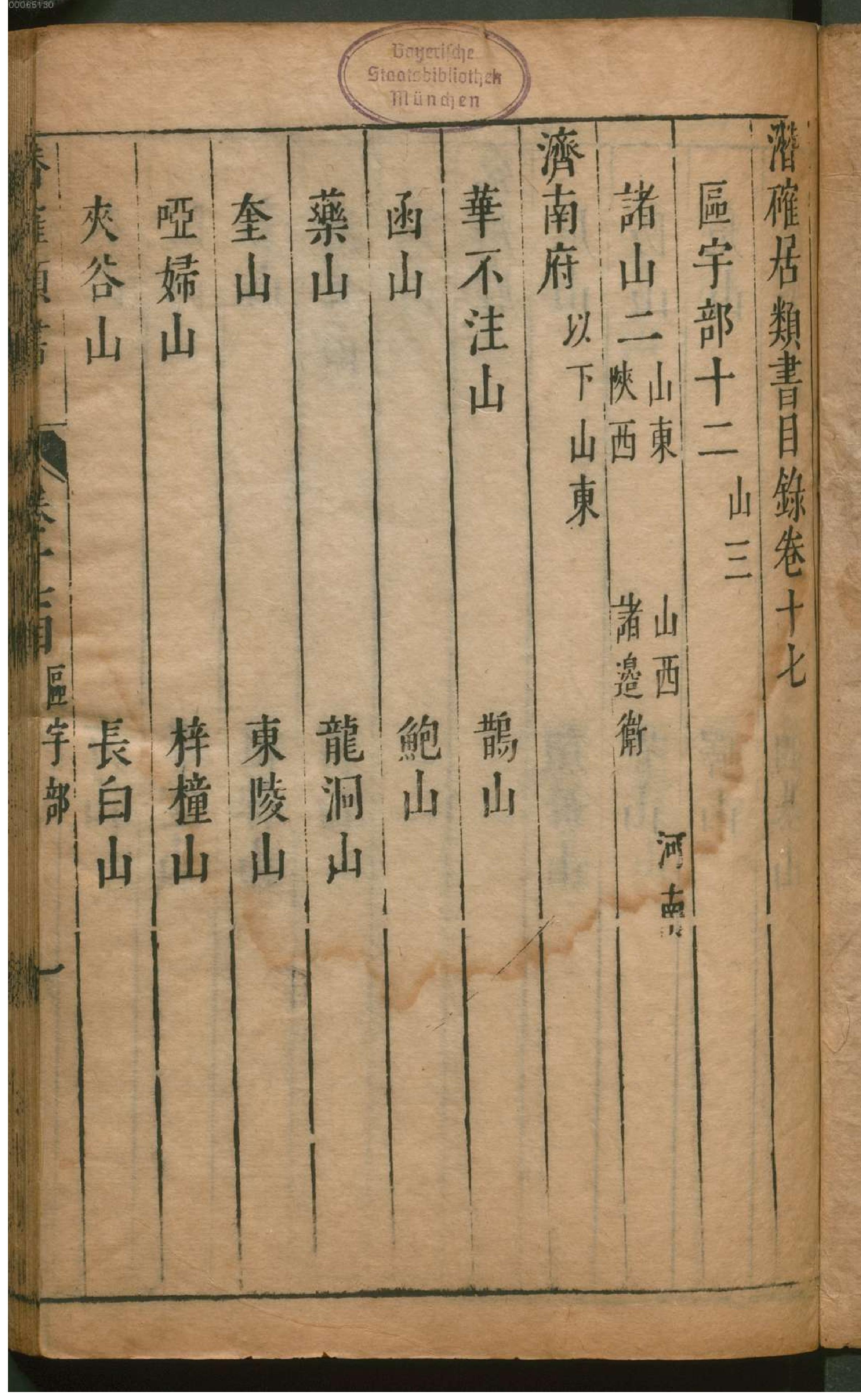 潜确居类书.2.pdf_第4页