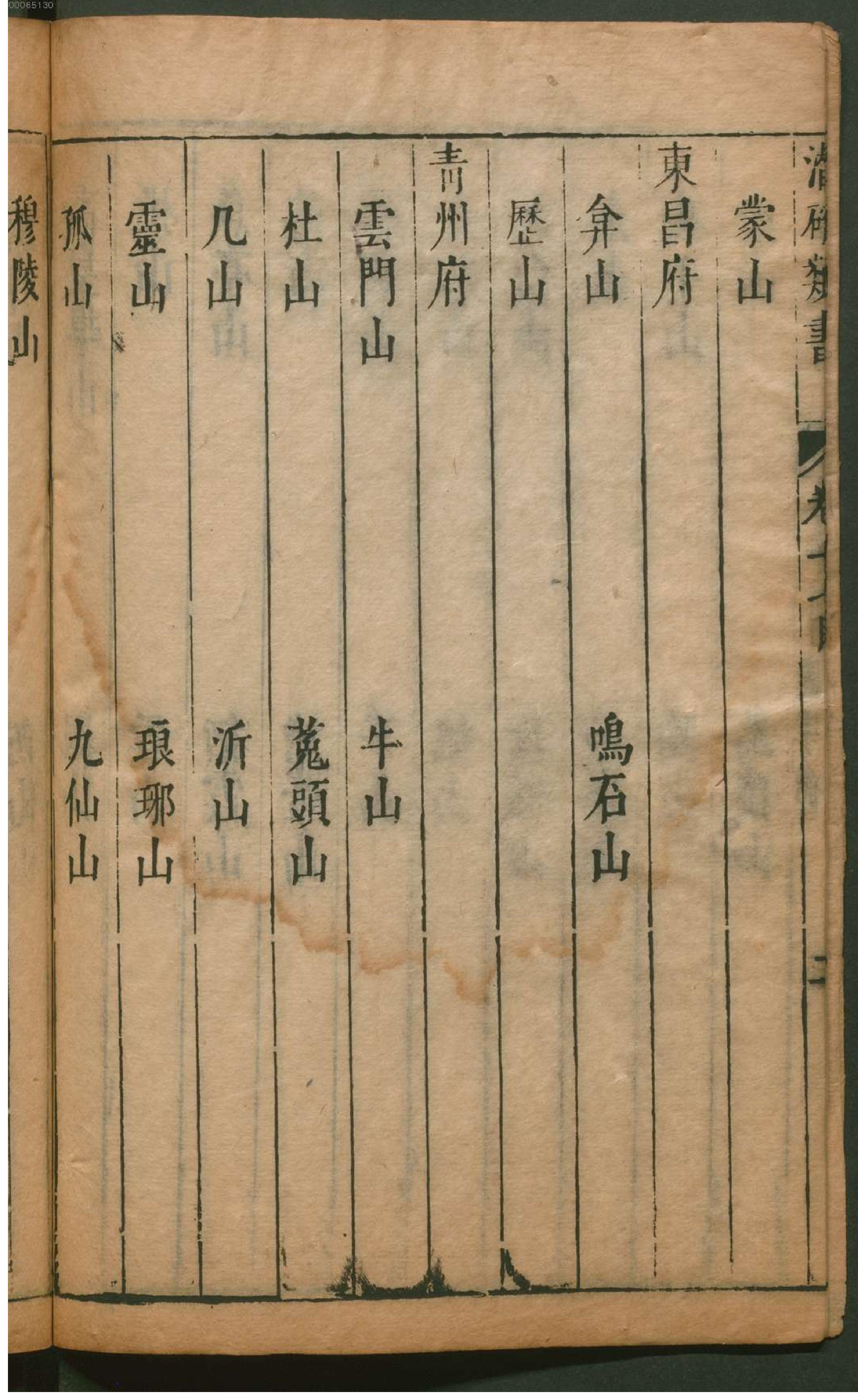 潜确居类书.2.pdf_第7页