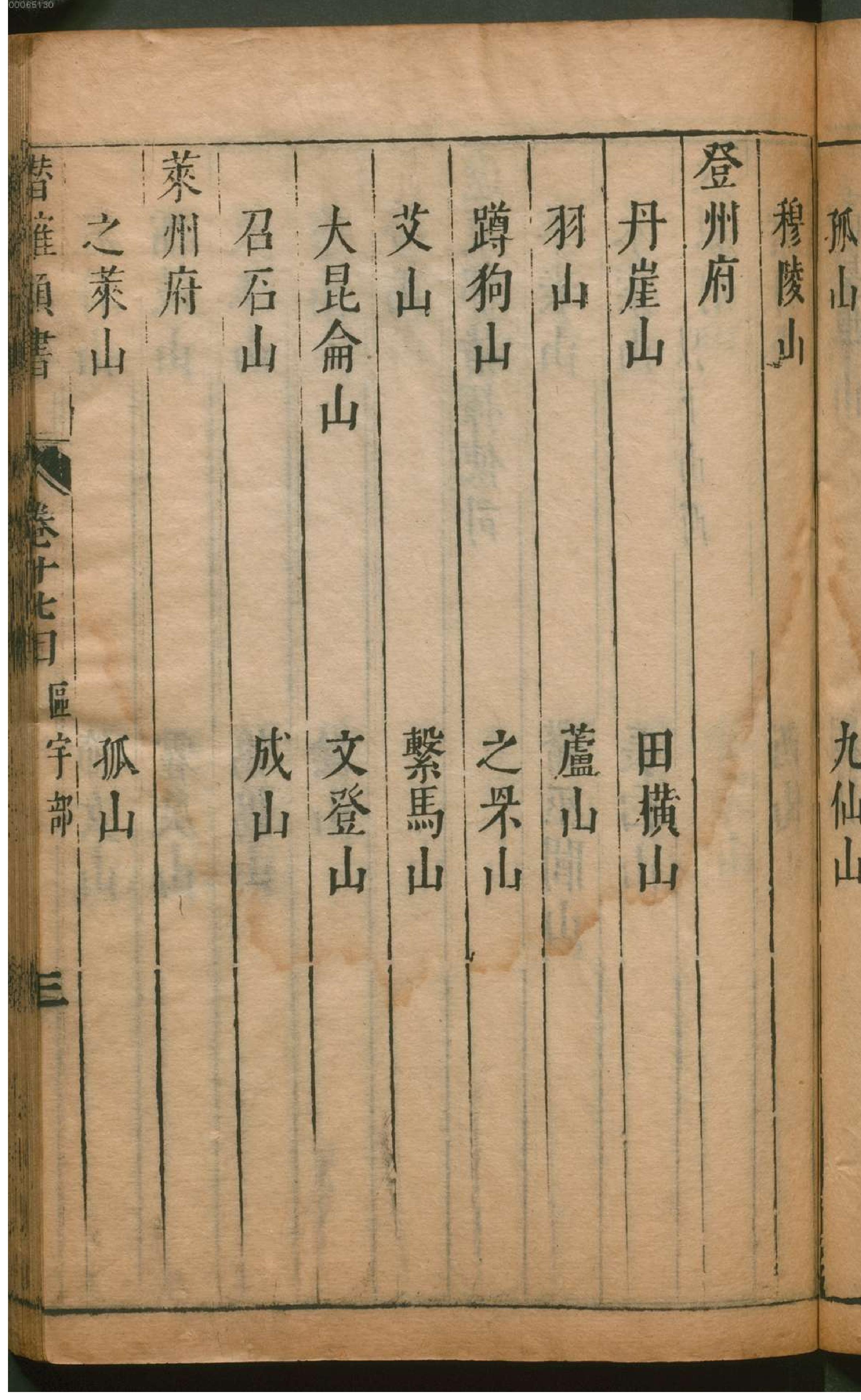 潜确居类书.2.pdf_第8页