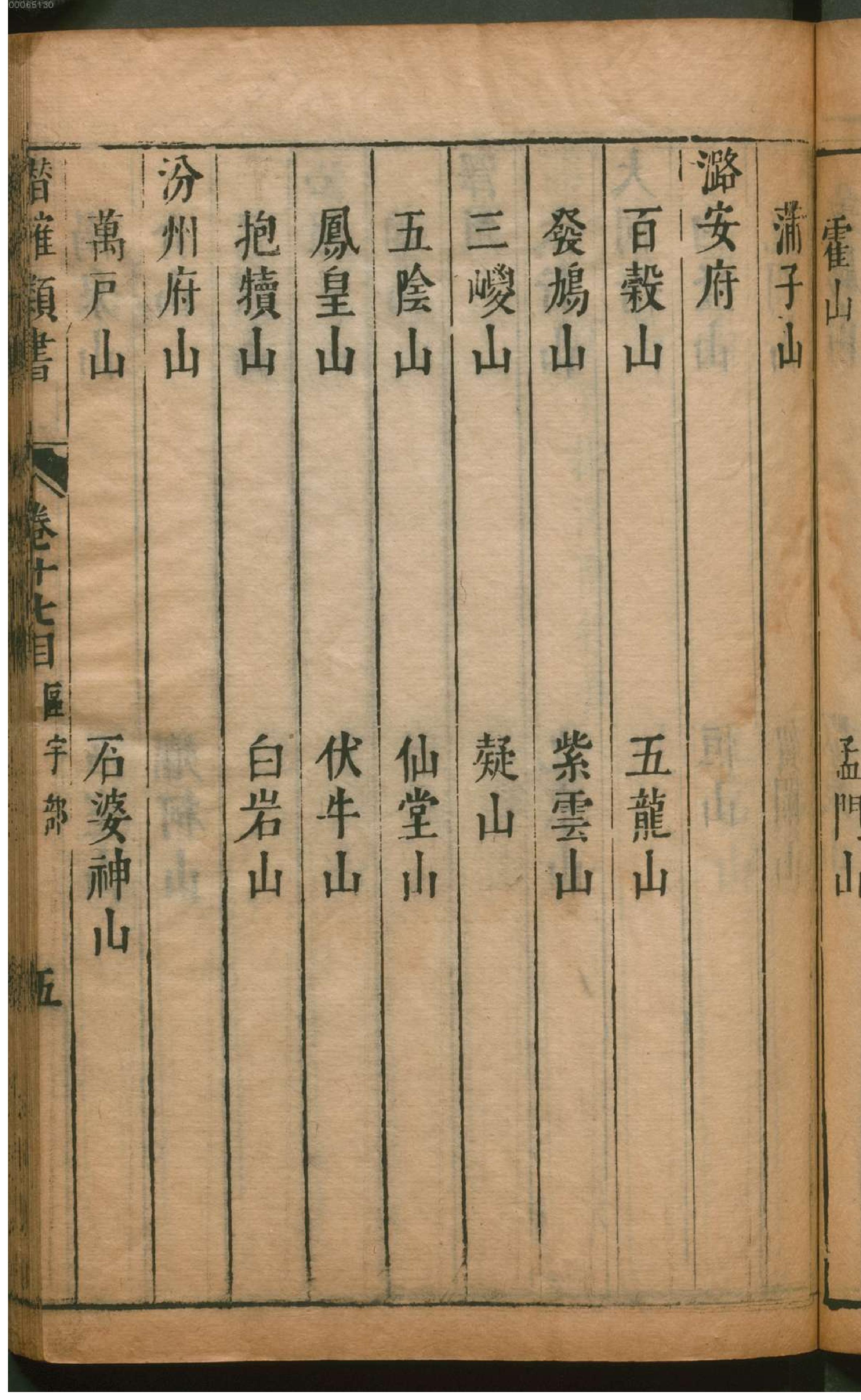 潜确居类书.2.pdf_第12页