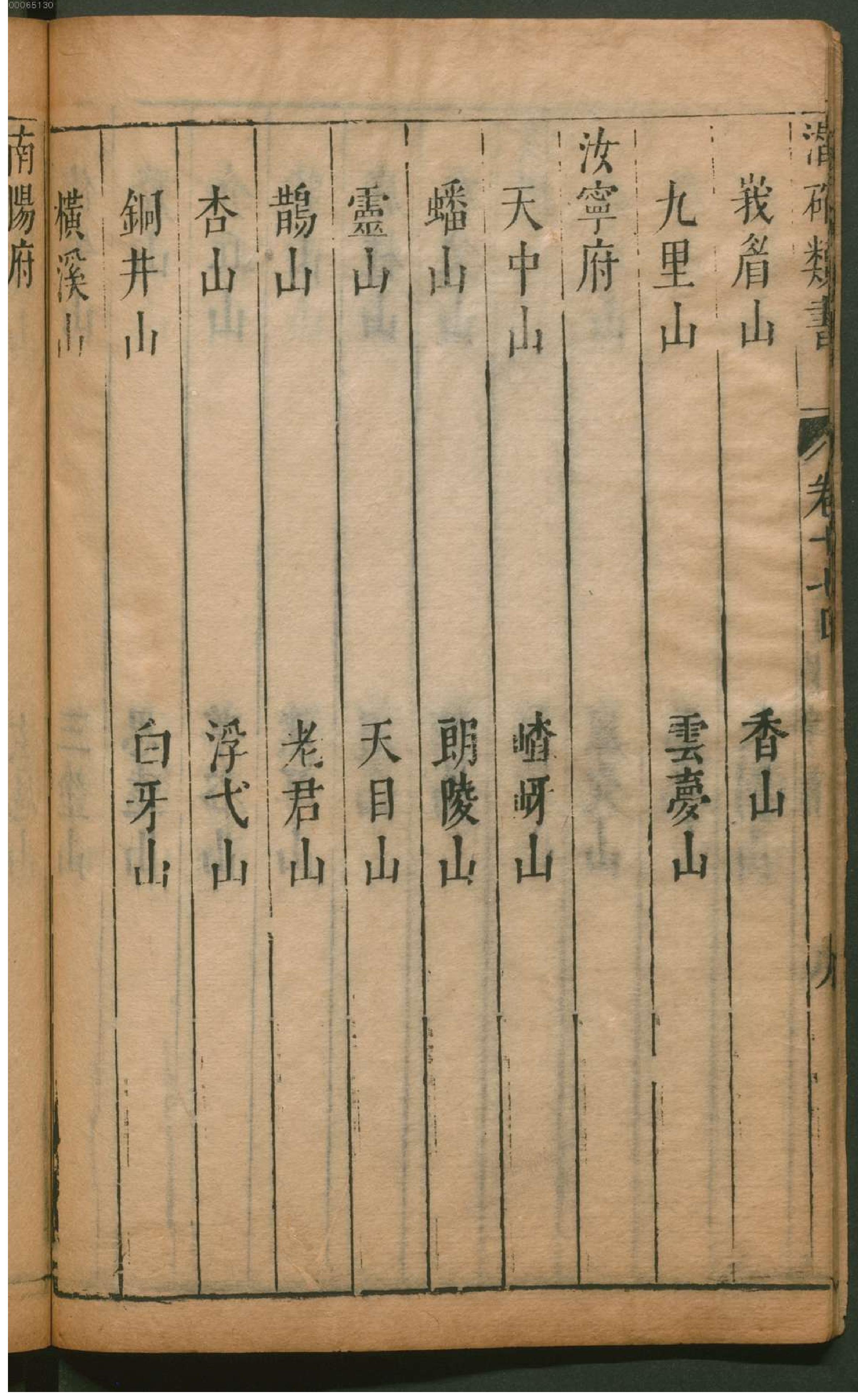 潜确居类书.2.pdf_第19页