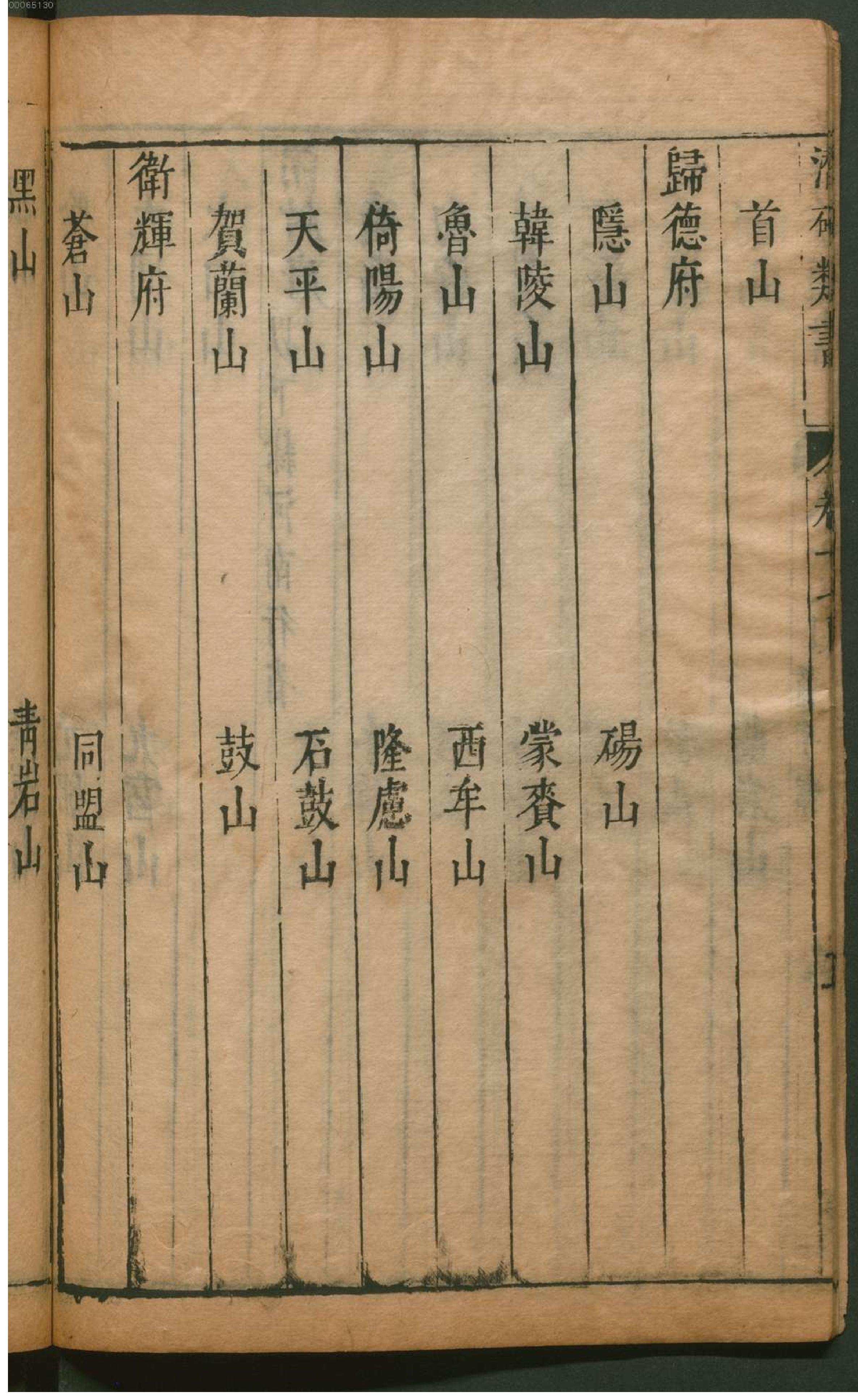 潜确居类书.2.pdf_第15页