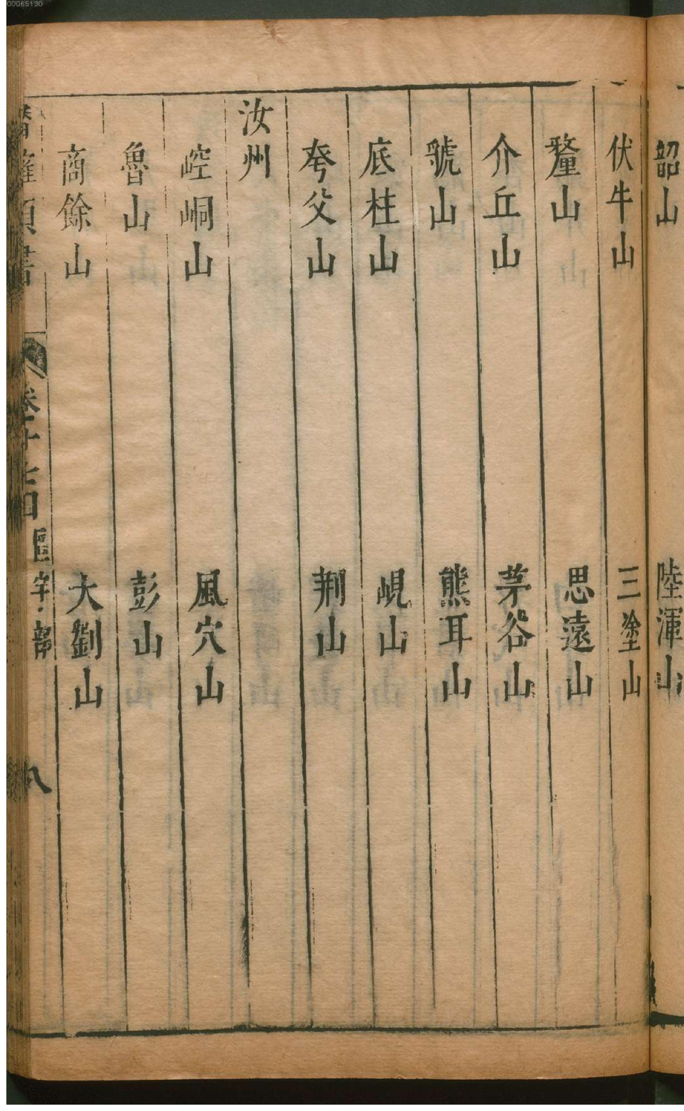 潜确居类书.2.pdf_第18页