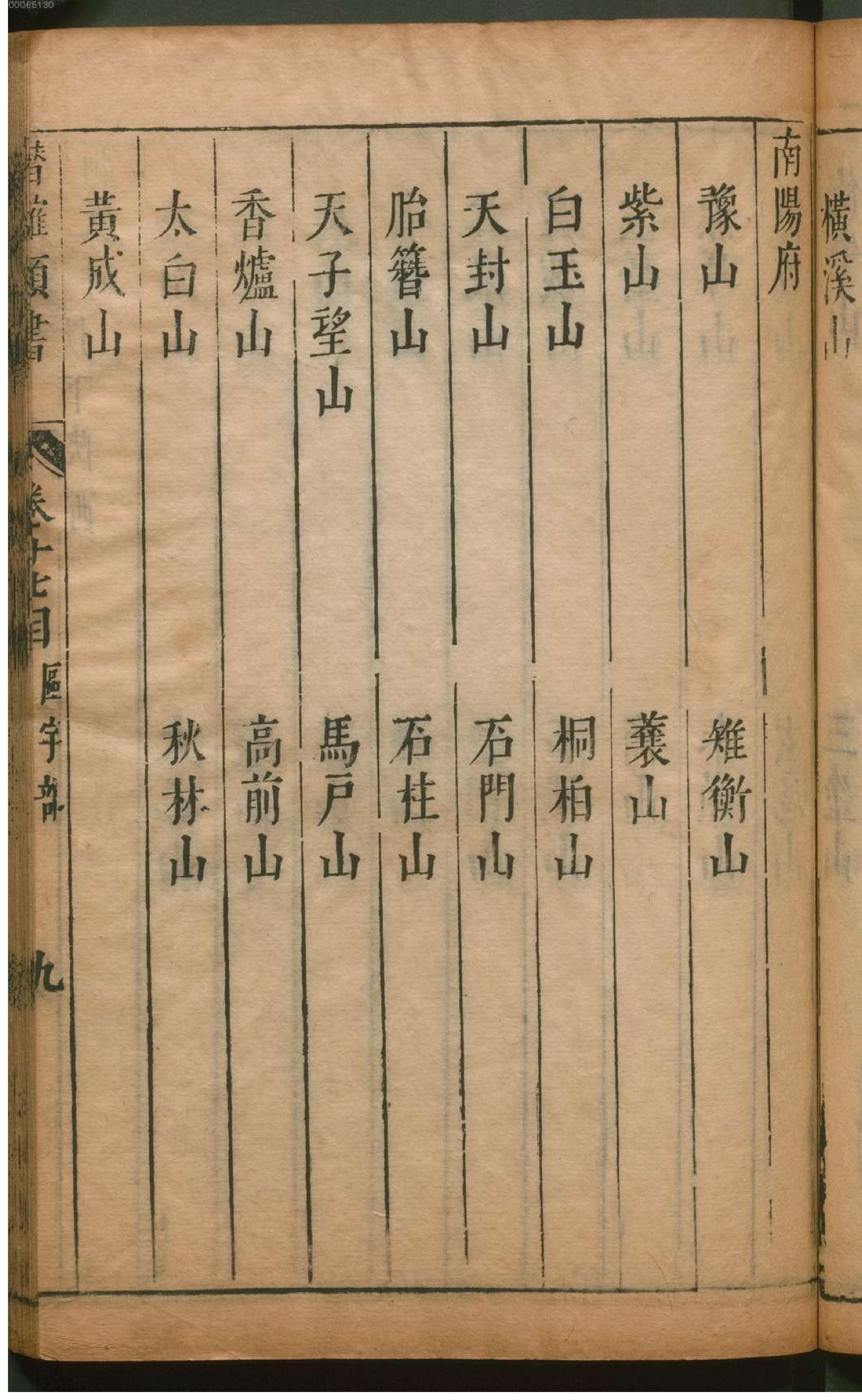 潜确居类书.2.pdf_第20页