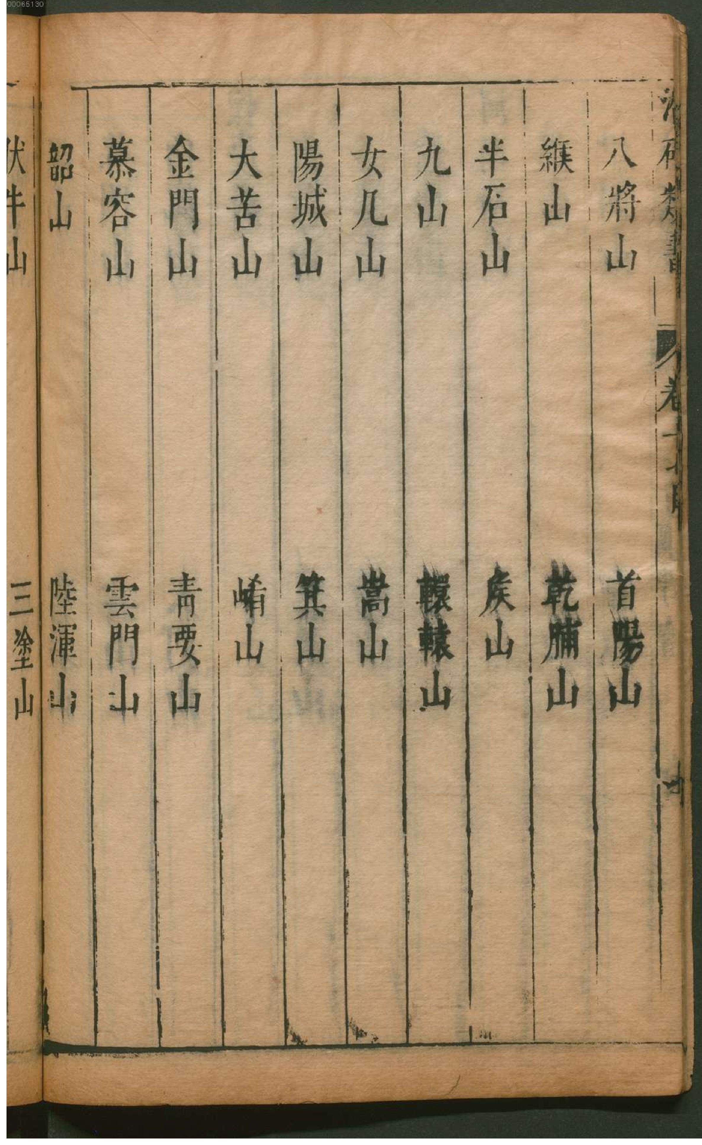 潜确居类书.2.pdf_第17页