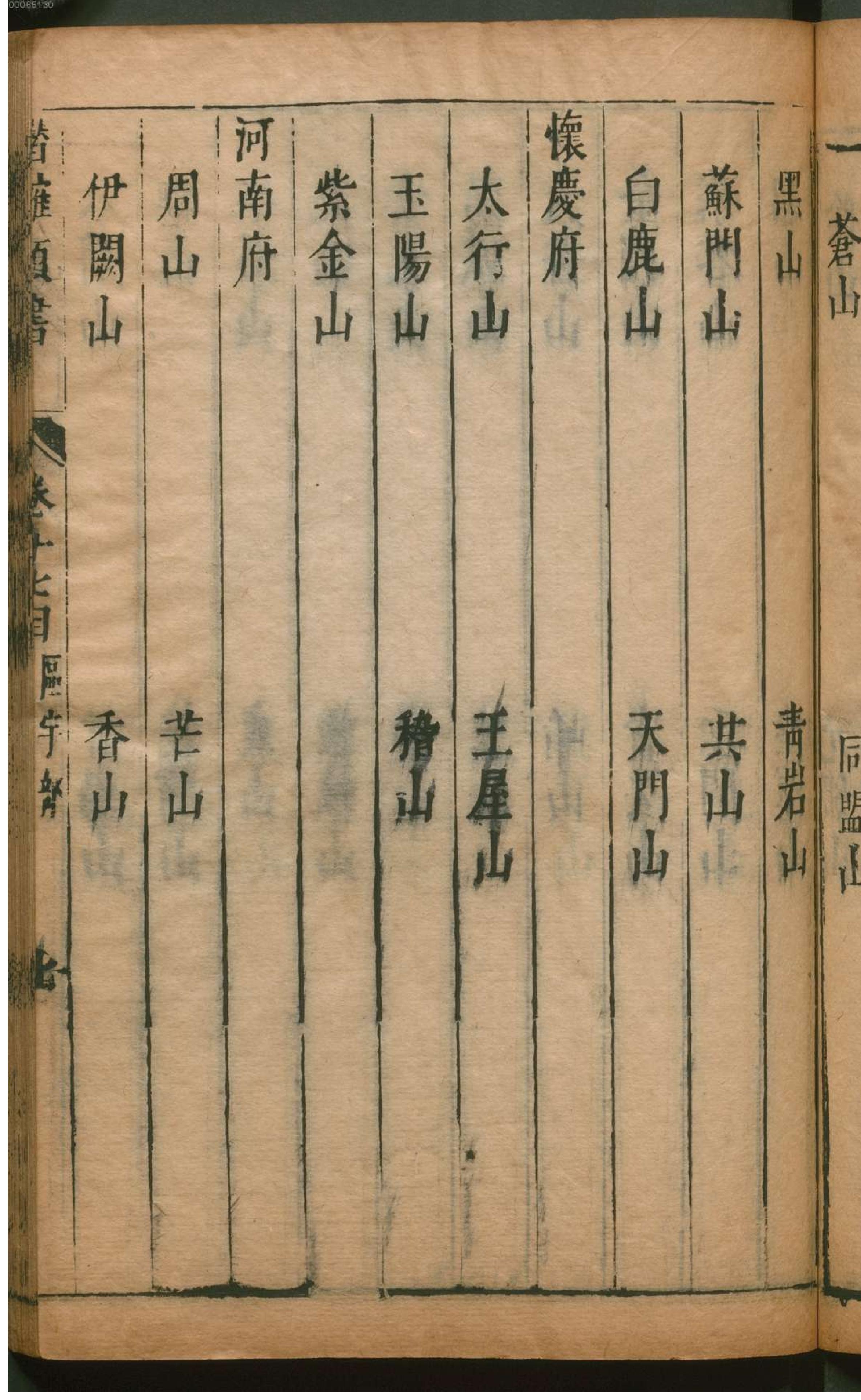 潜确居类书.2.pdf_第16页