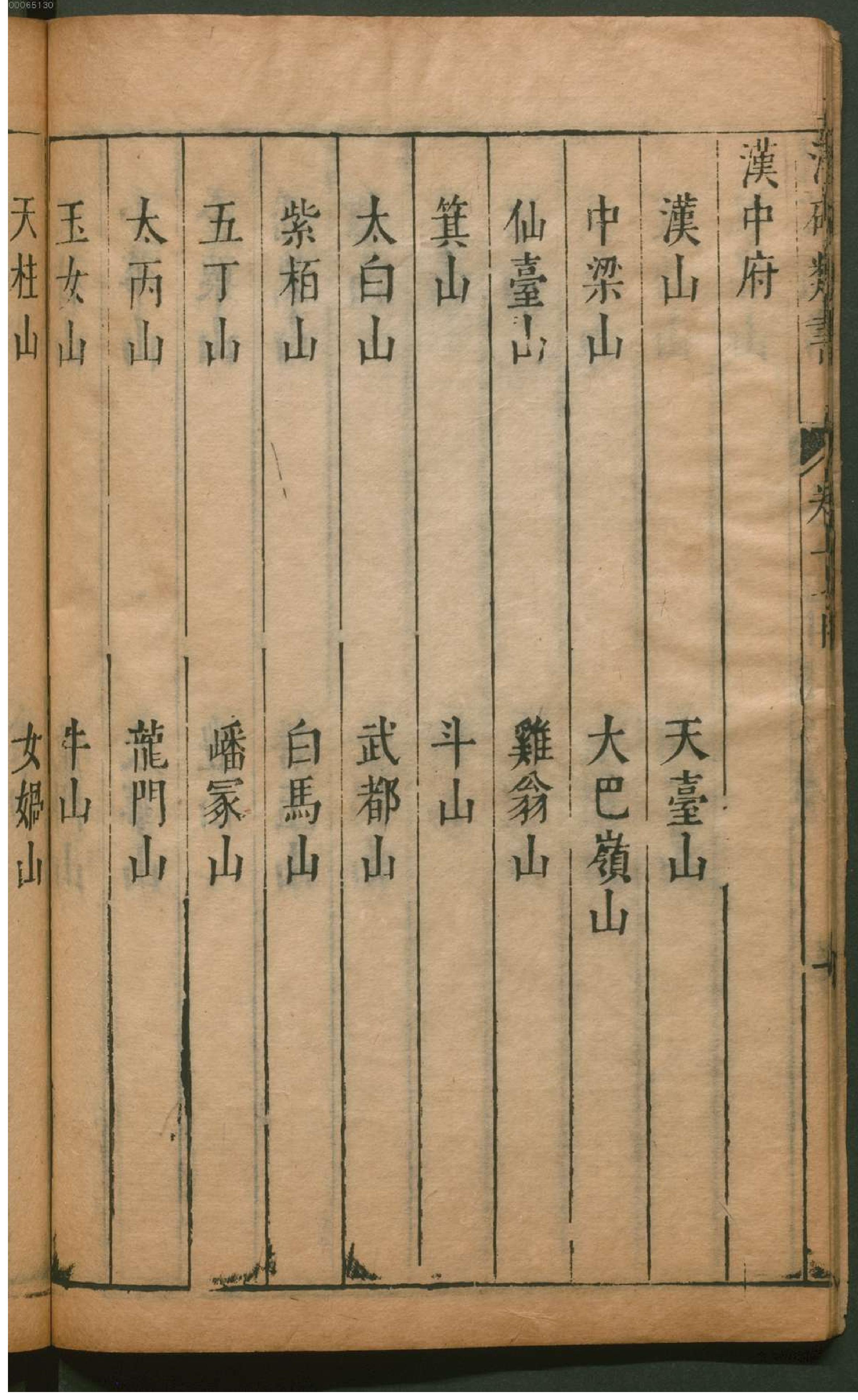 潜确居类书.2.pdf_第23页