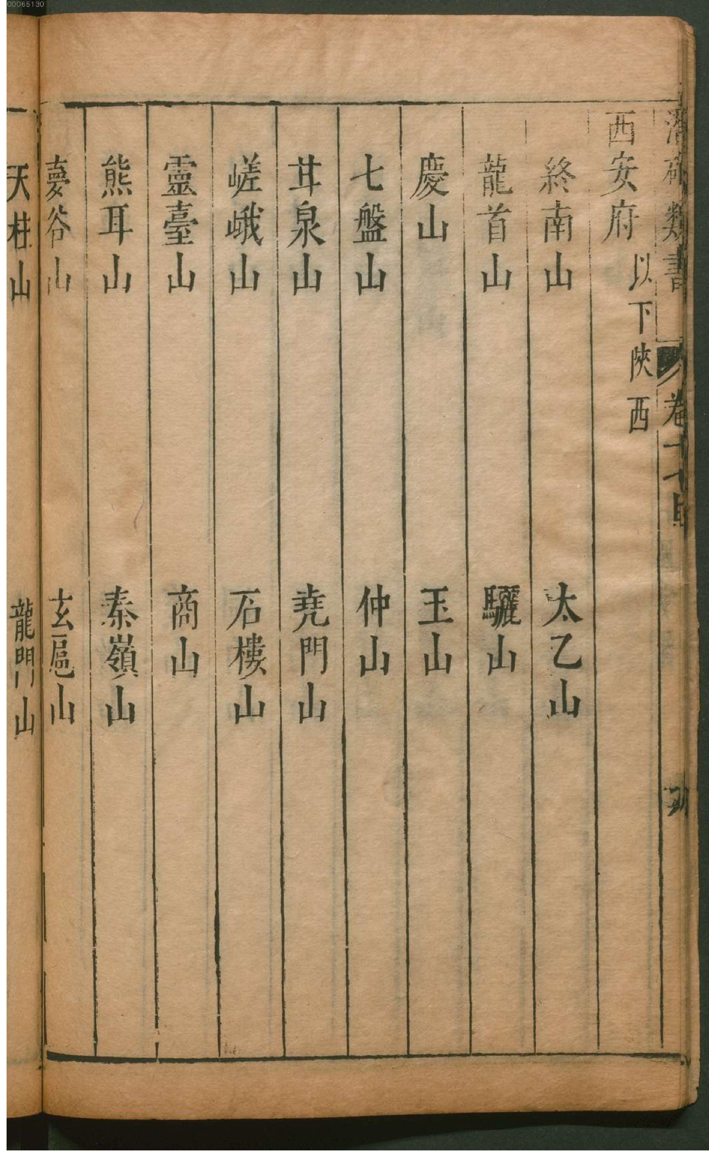 潜确居类书.2.pdf_第21页