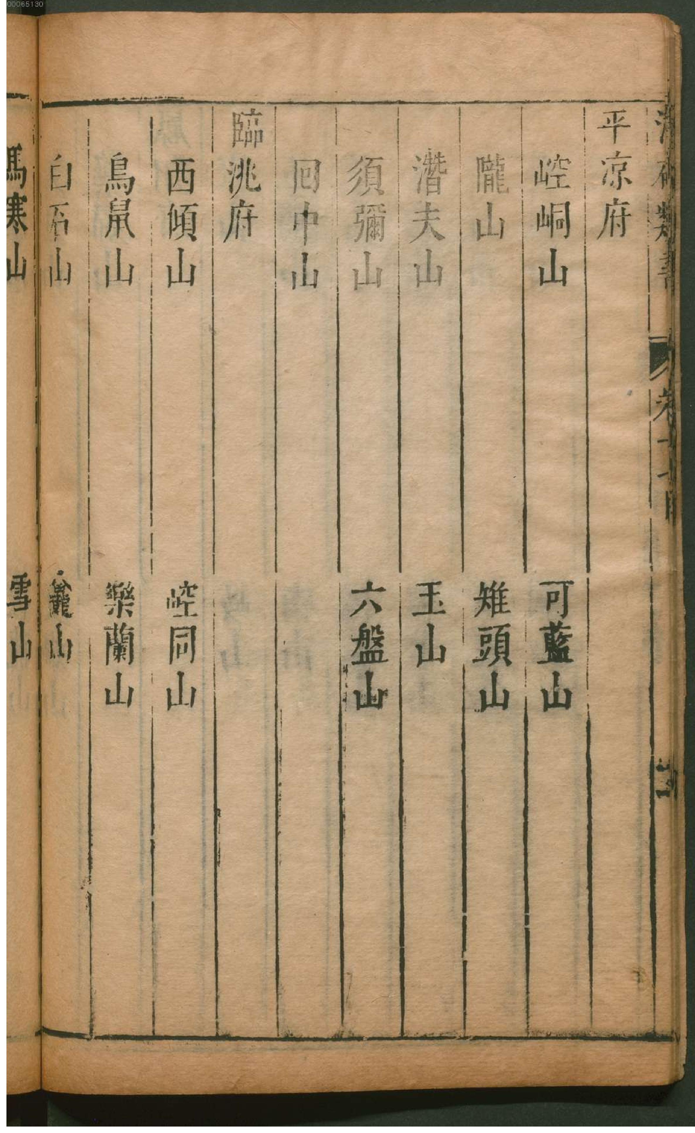 潜确居类书.2.pdf_第25页