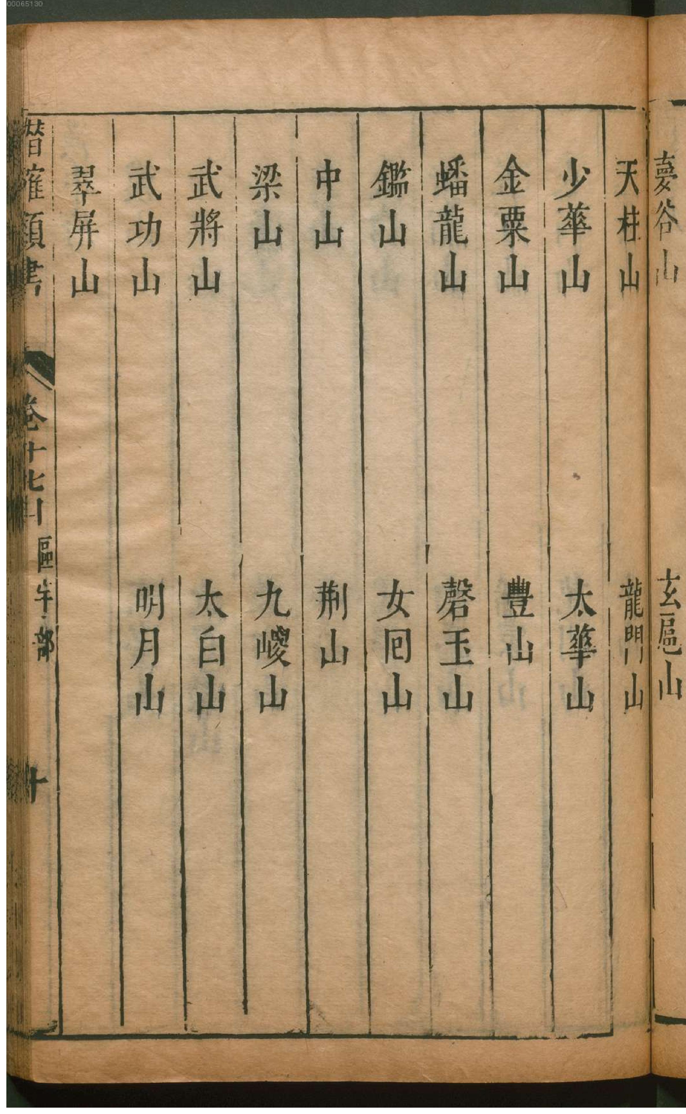 潜确居类书.2.pdf_第22页