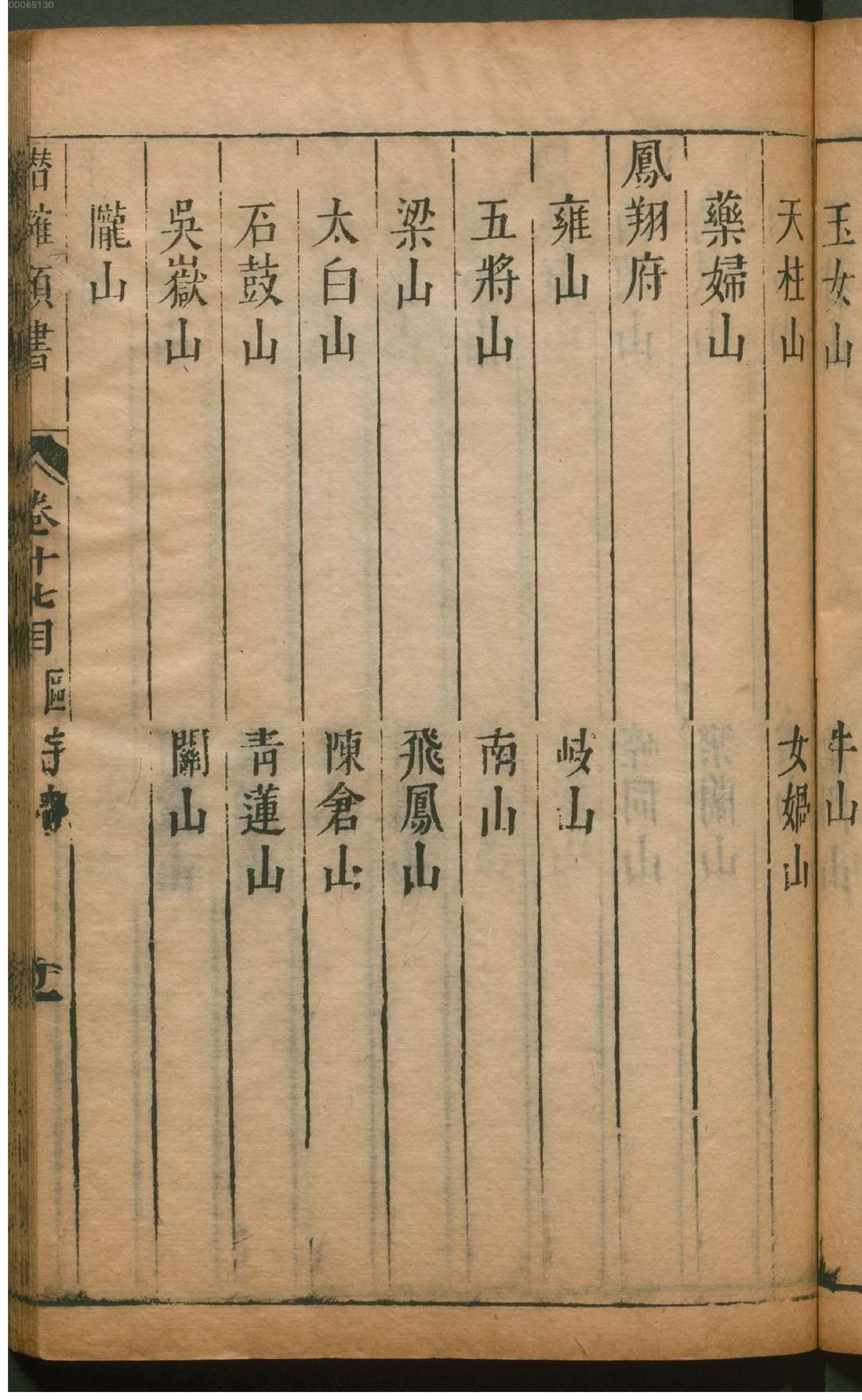 潜确居类书.2.pdf_第24页