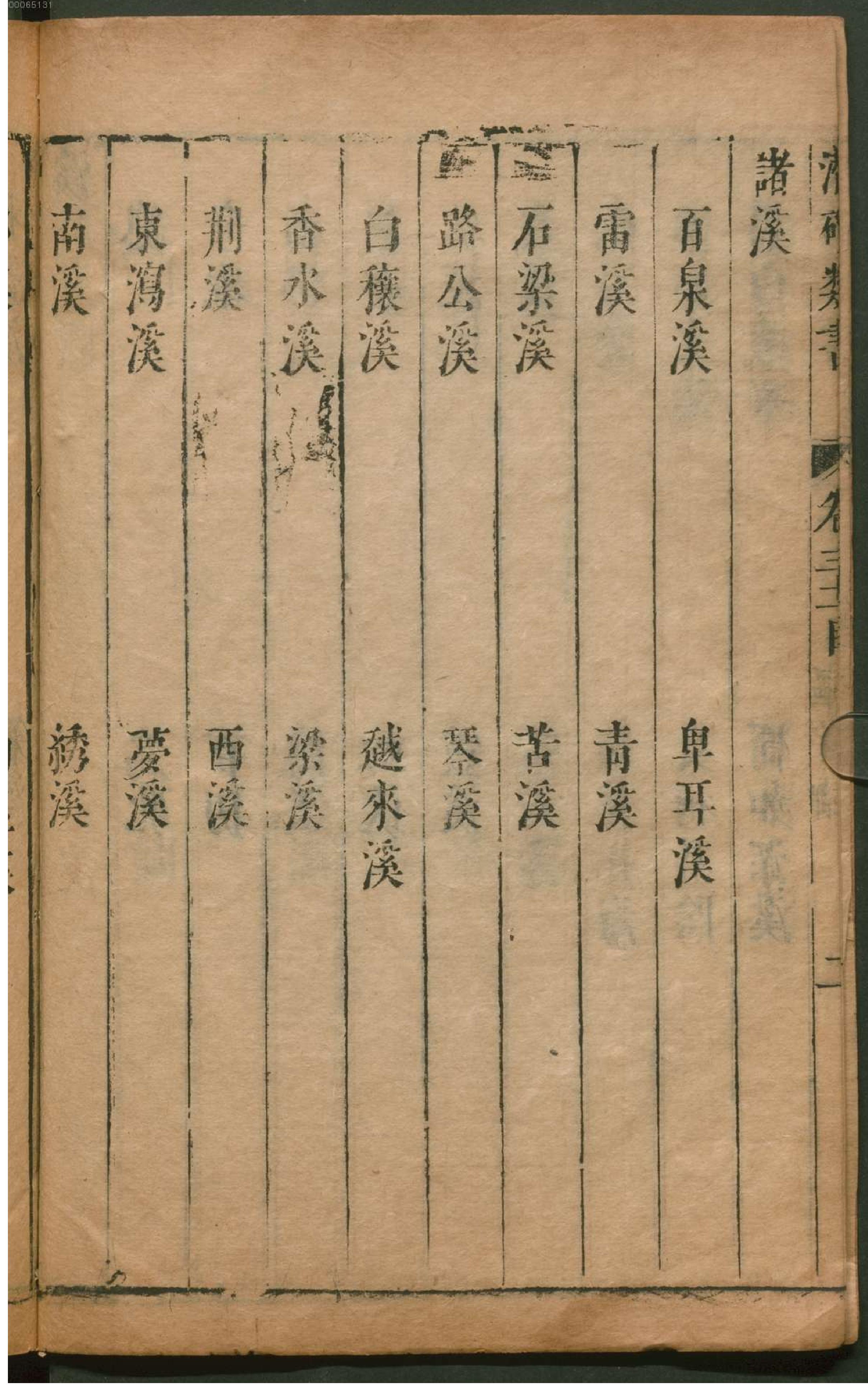 潜确居类书.3.pdf_第7页