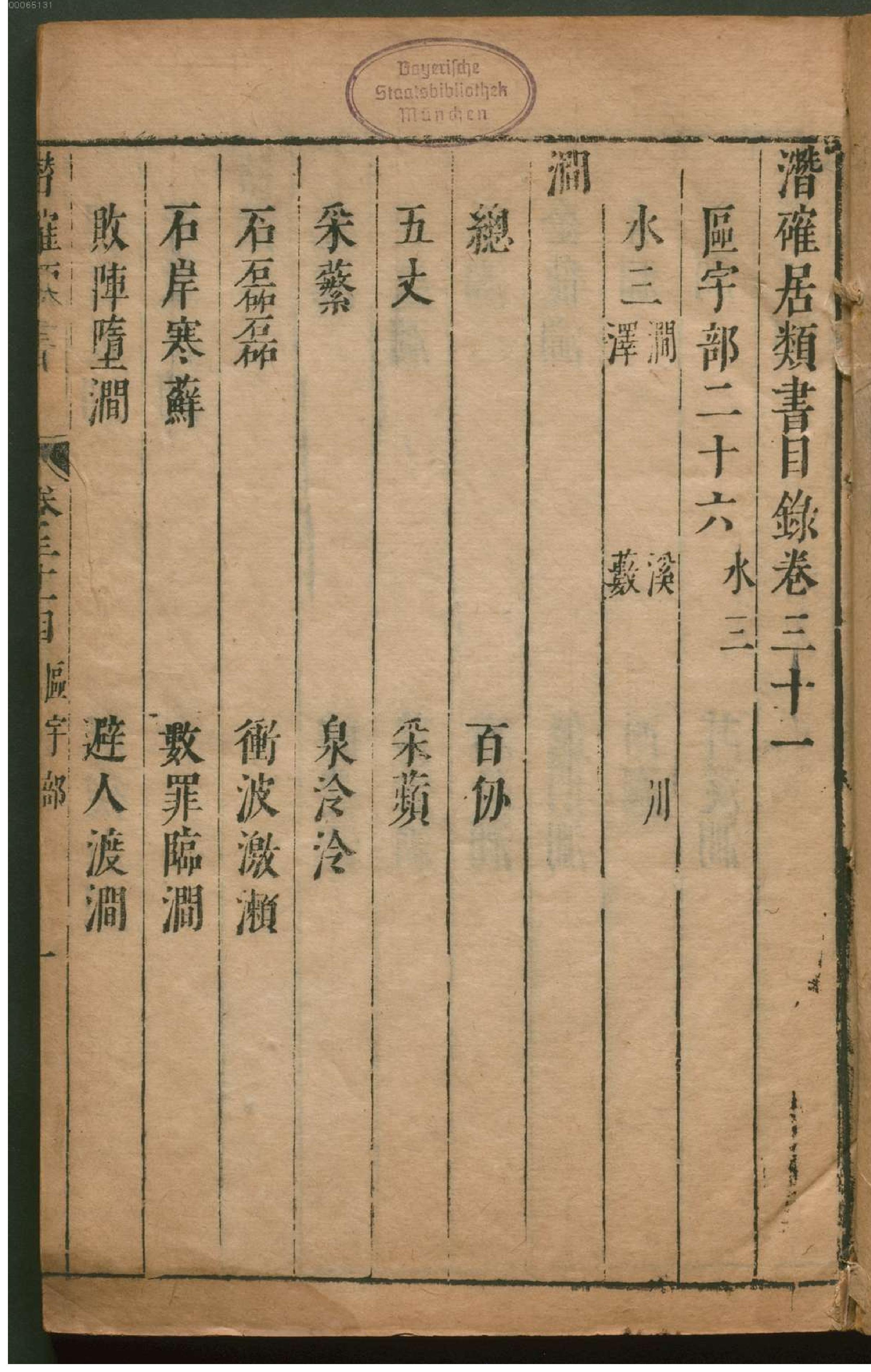 潜确居类书.3.pdf_第4页