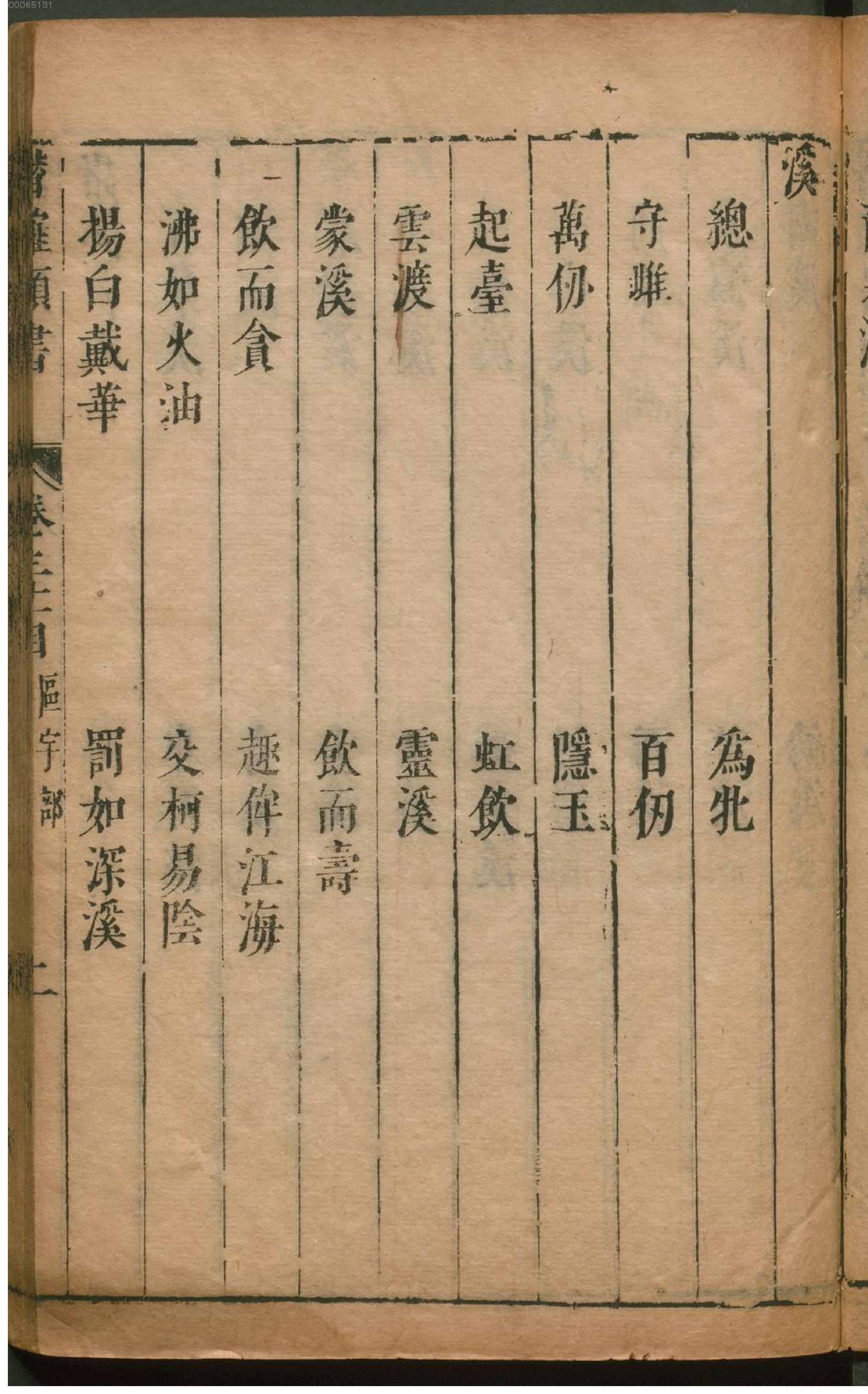 潜确居类书.3.pdf_第6页