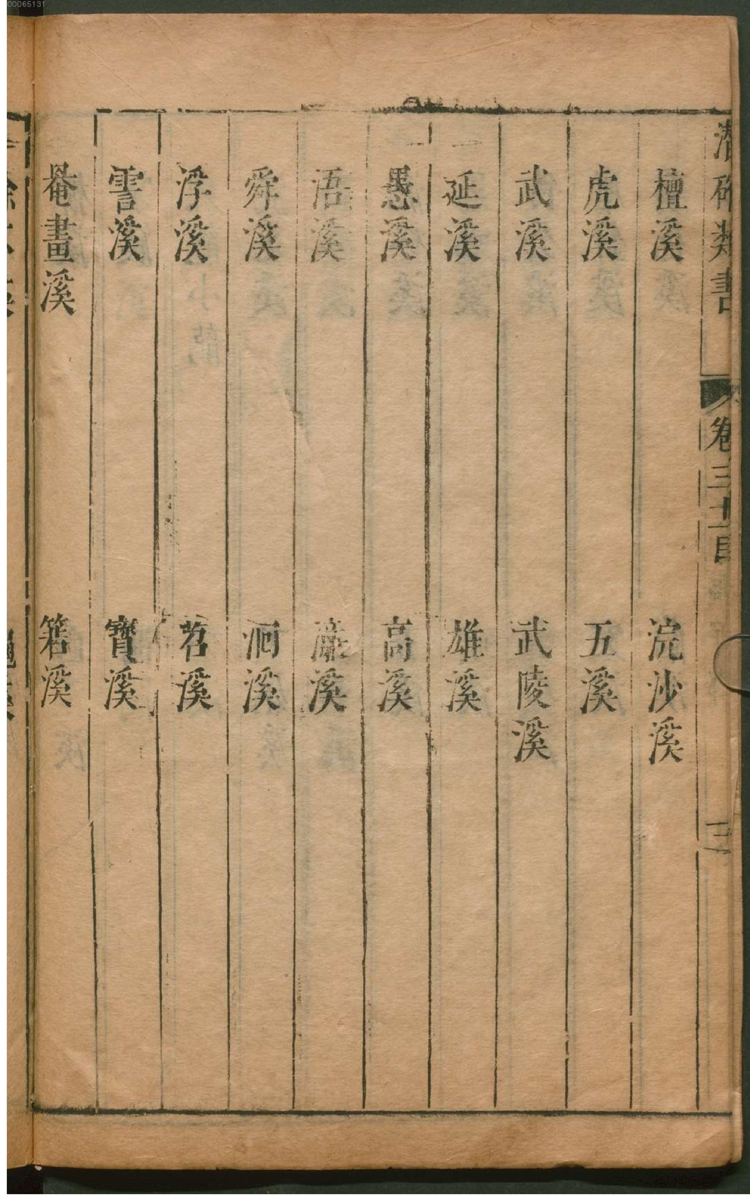 潜确居类书.3.pdf_第9页