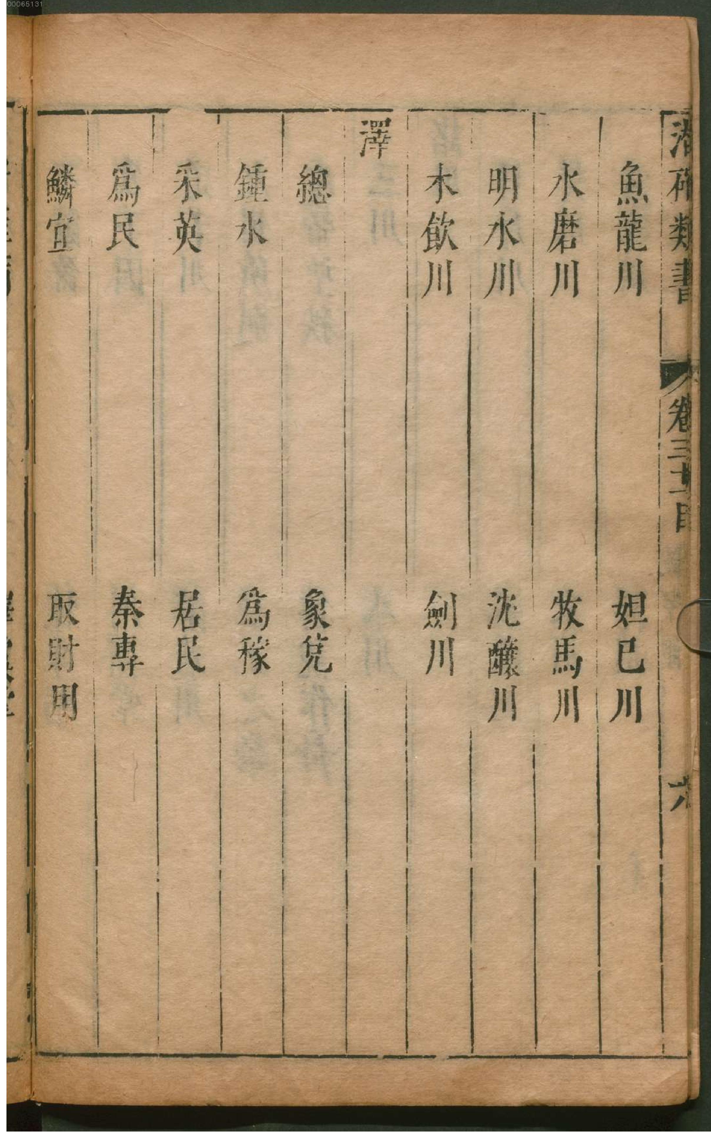 潜确居类书.3.pdf_第15页