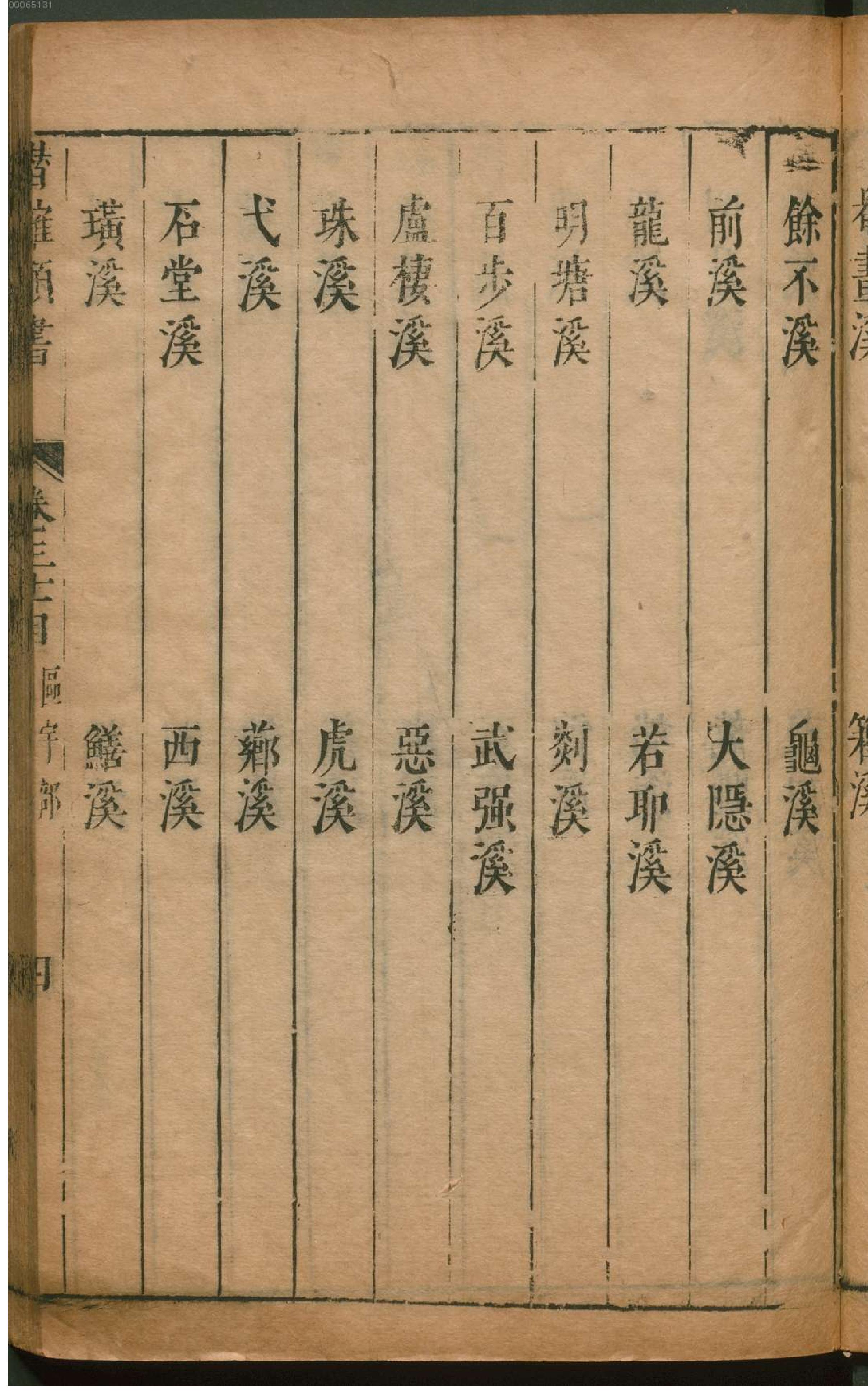 潜确居类书.3.pdf_第10页