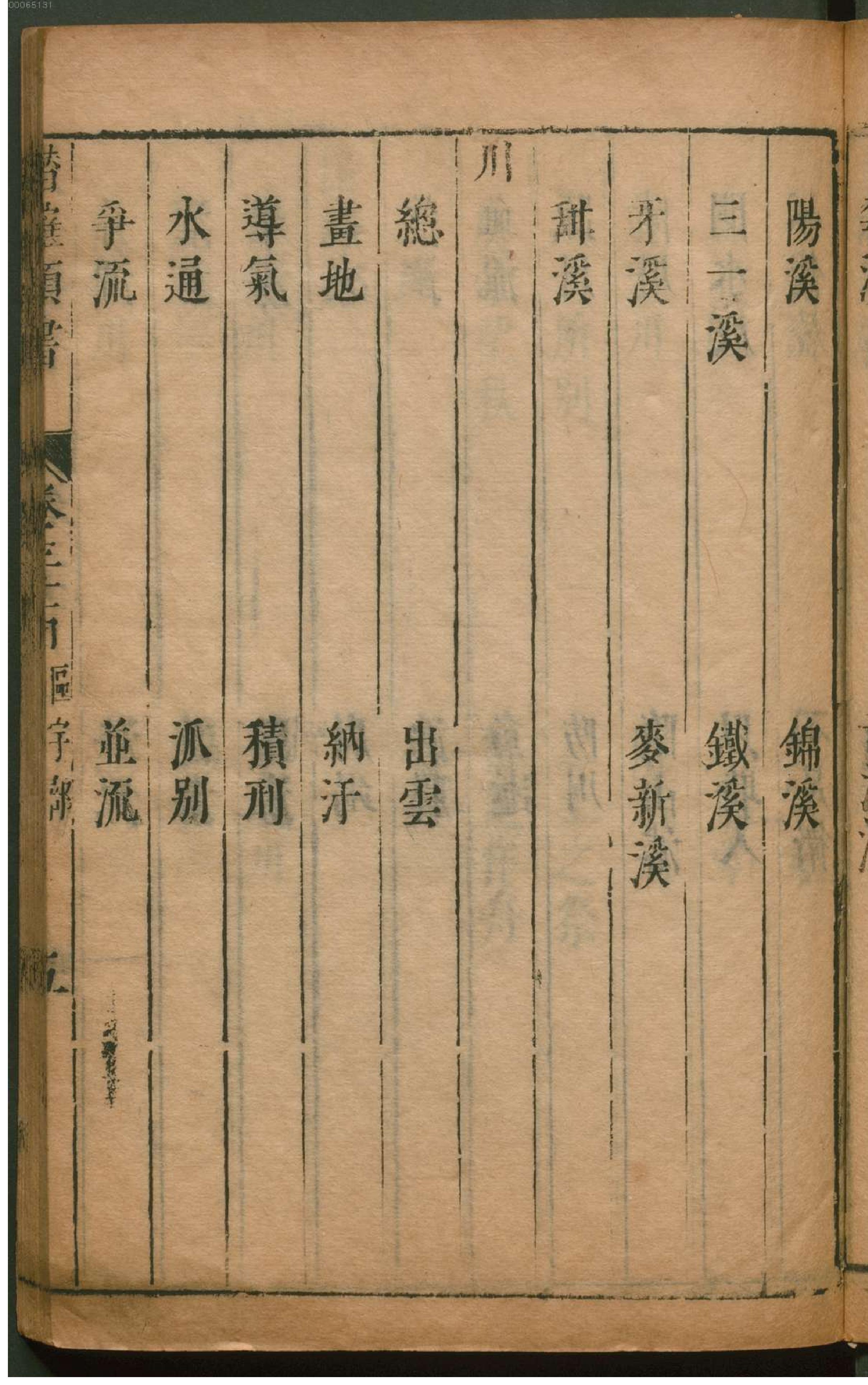 潜确居类书.3.pdf_第12页