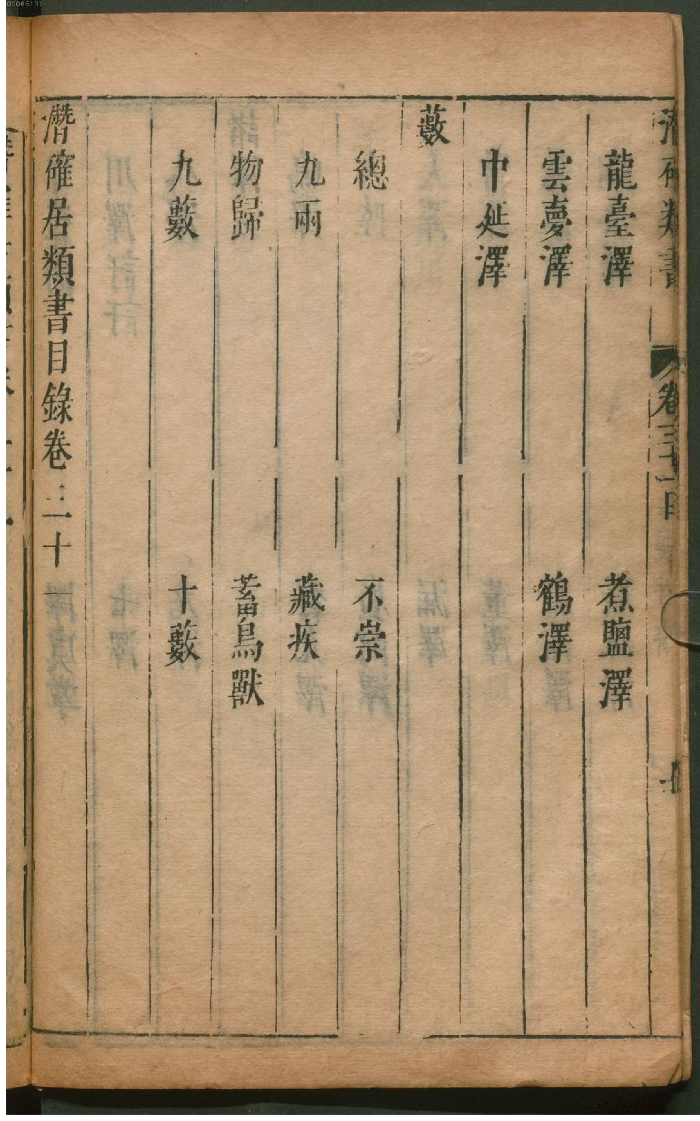 潜确居类书.3.pdf_第17页