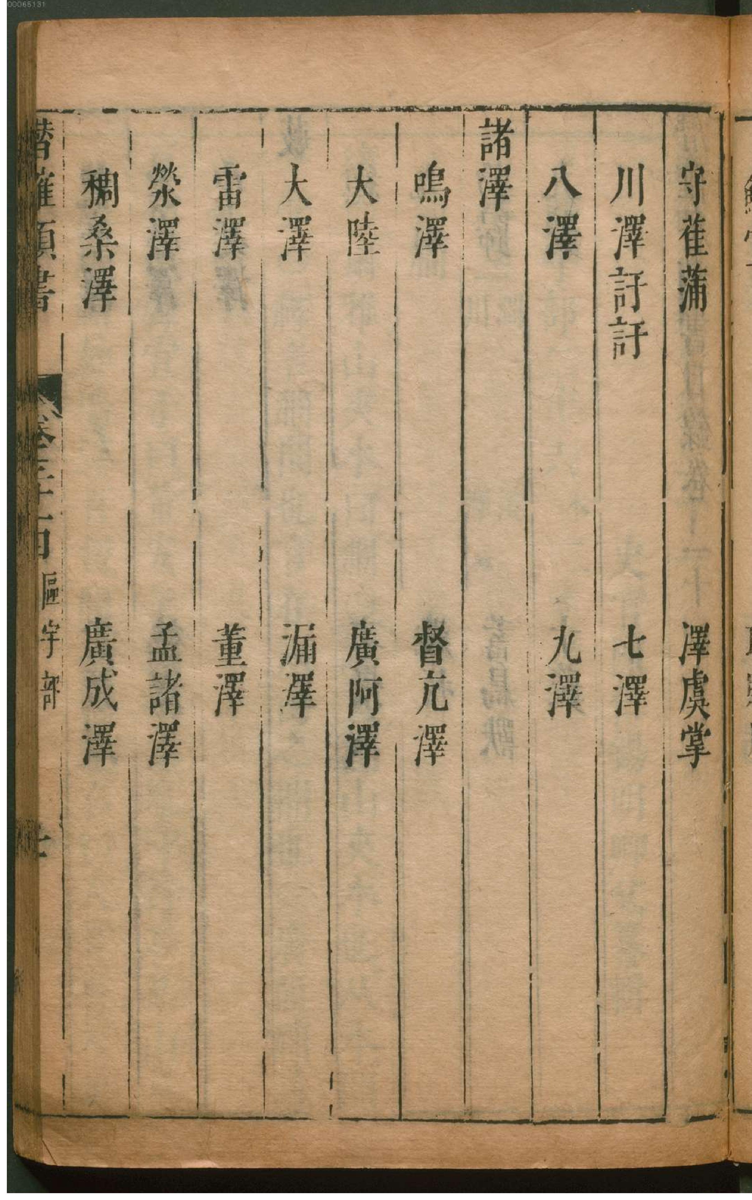 潜确居类书.3.pdf_第16页