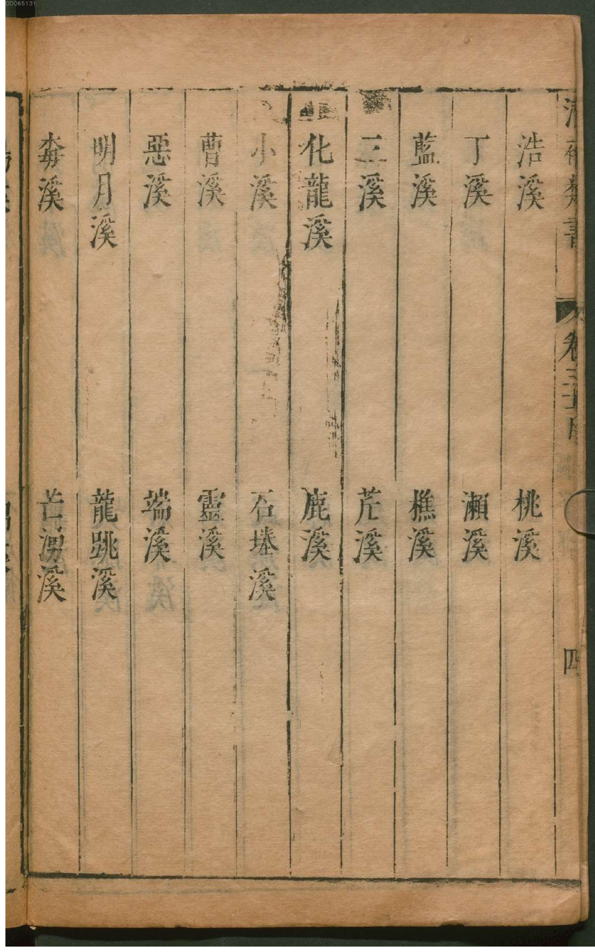 潜确居类书.3.pdf_第11页