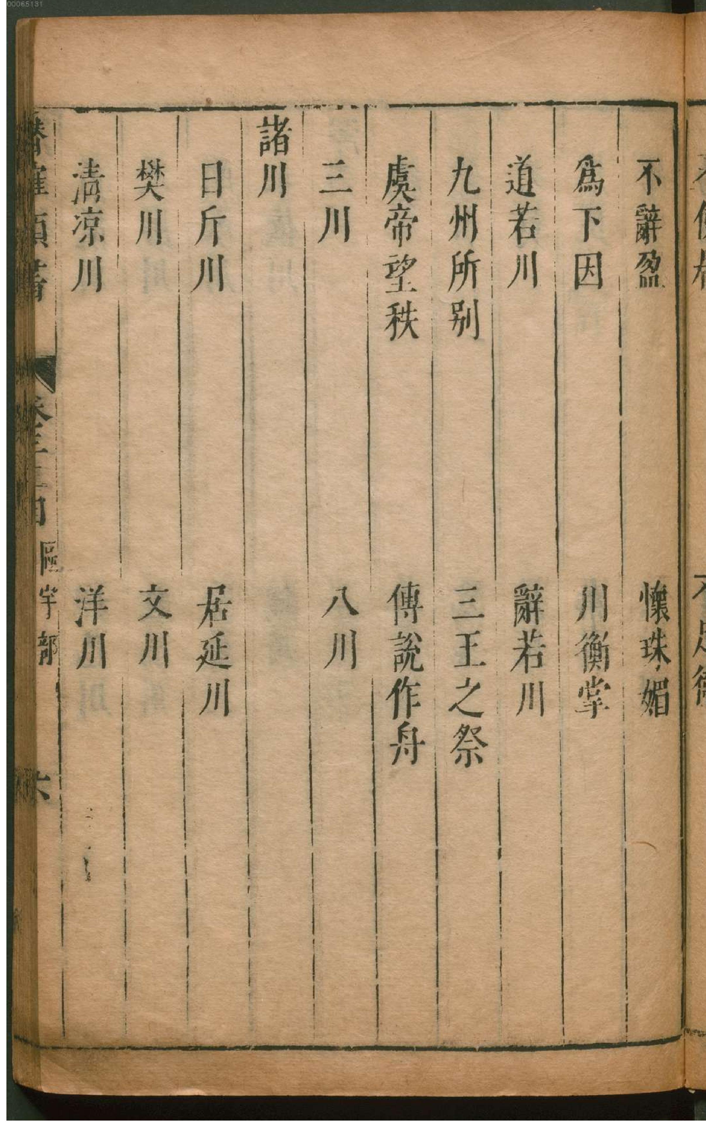 潜确居类书.3.pdf_第14页