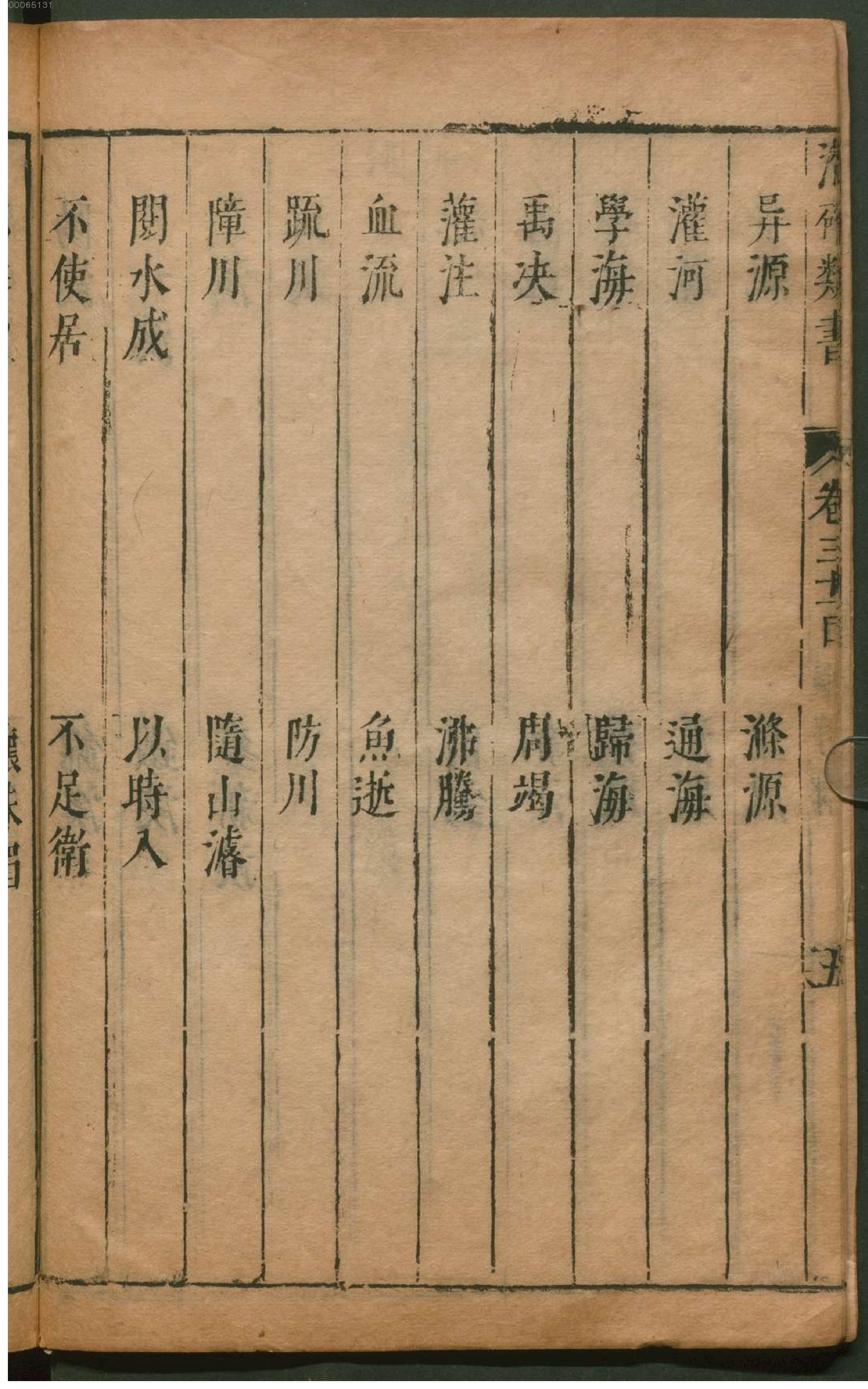 潜确居类书.3.pdf_第13页