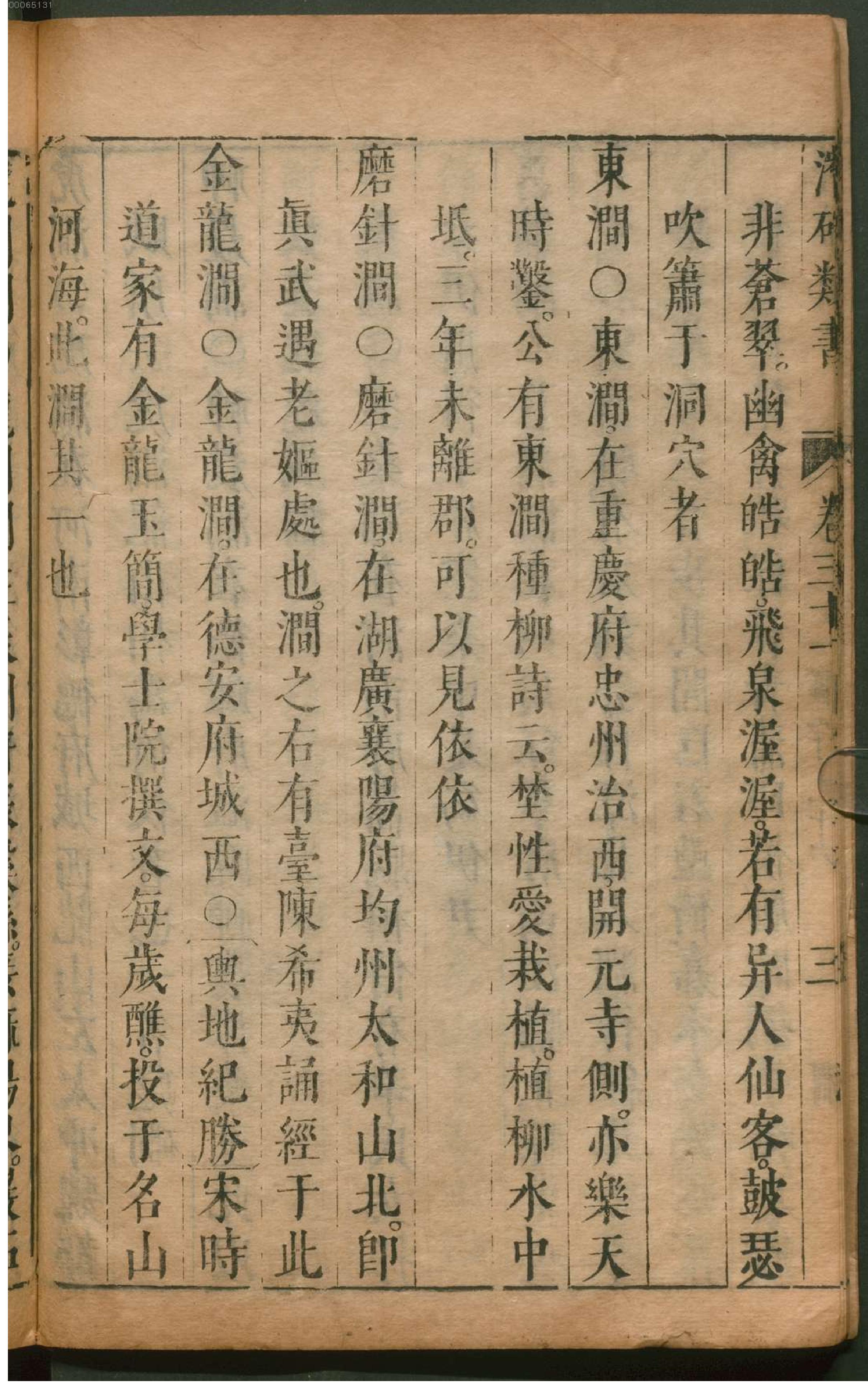 潜确居类书.3.pdf_第23页