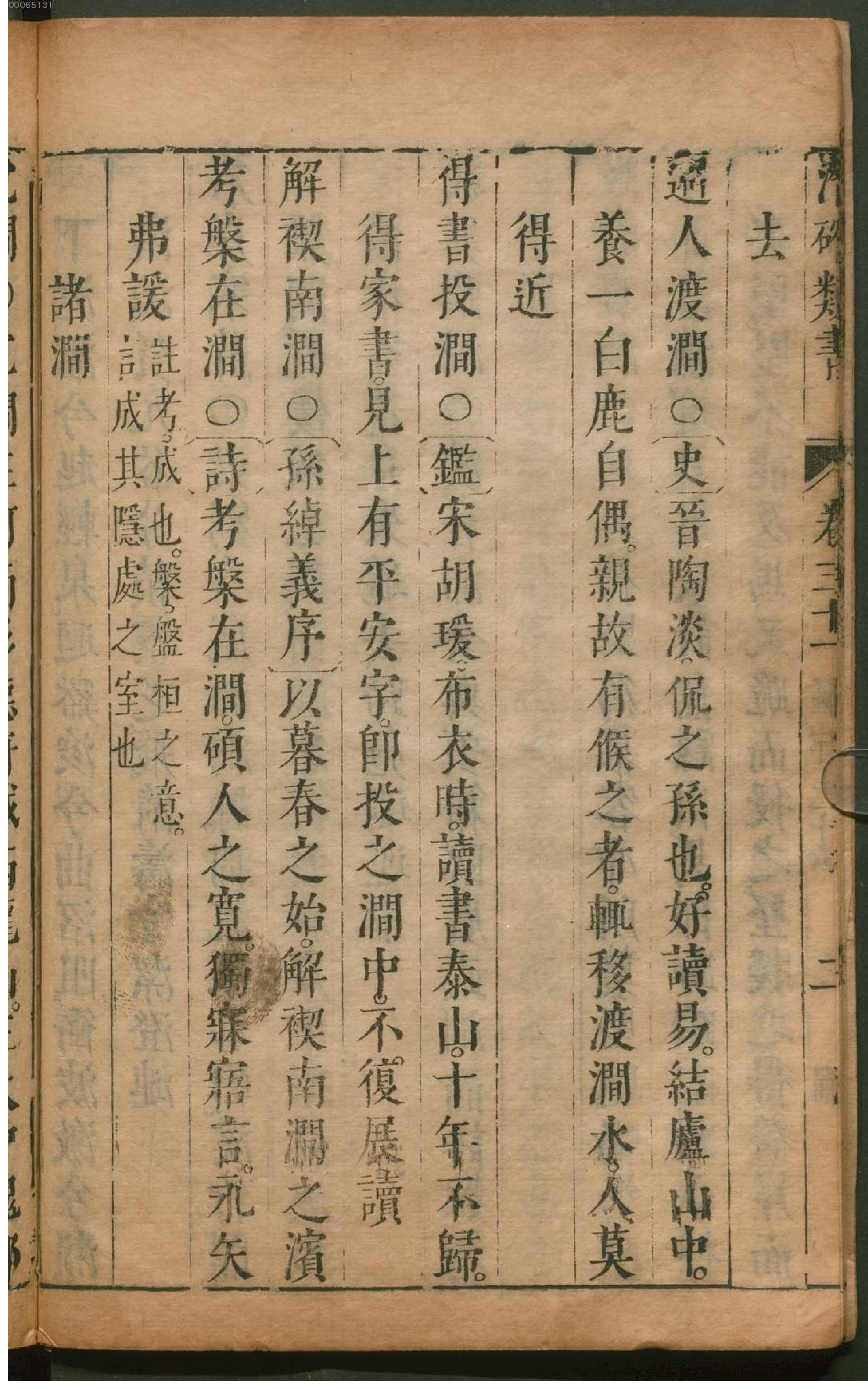 潜确居类书.3.pdf_第21页