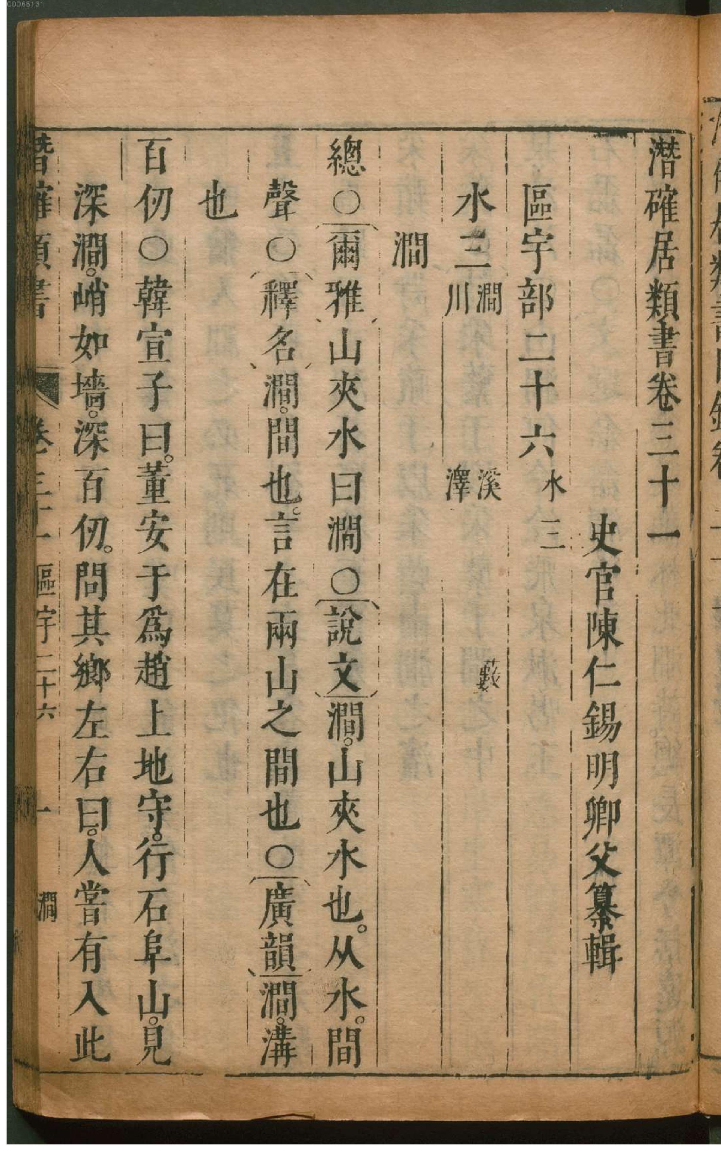 潜确居类书.3.pdf_第18页