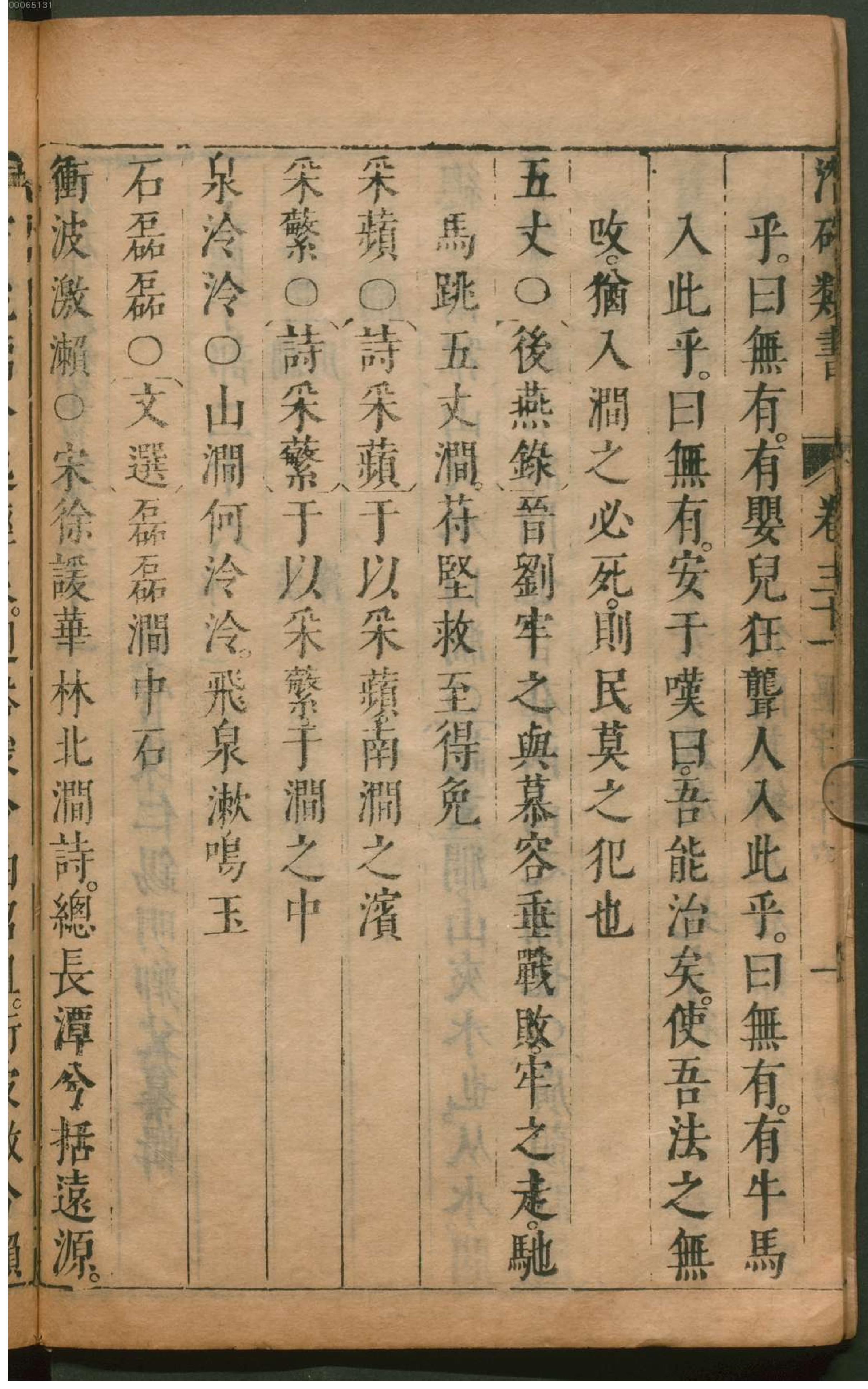 潜确居类书.3.pdf_第19页