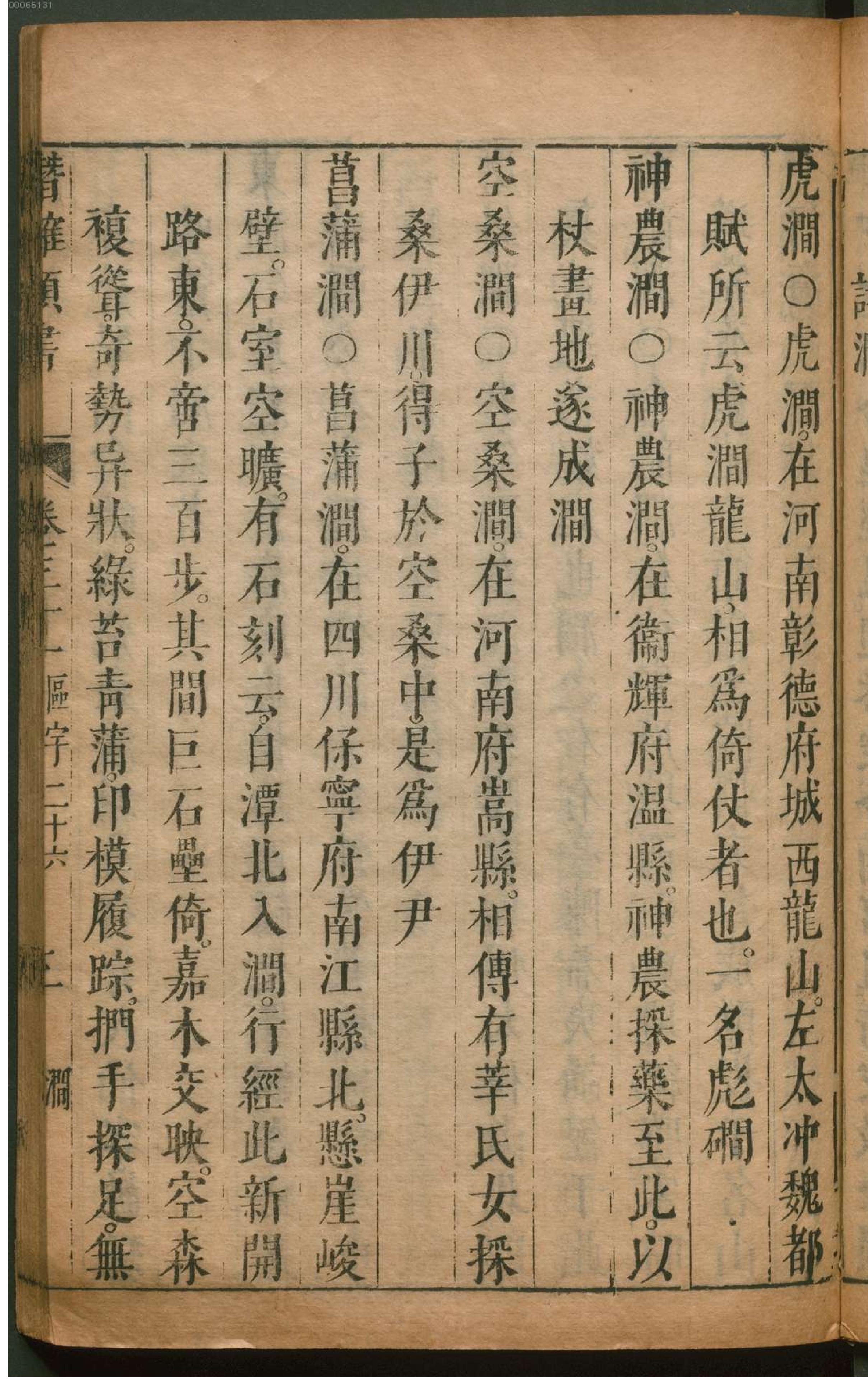 潜确居类书.3.pdf_第22页