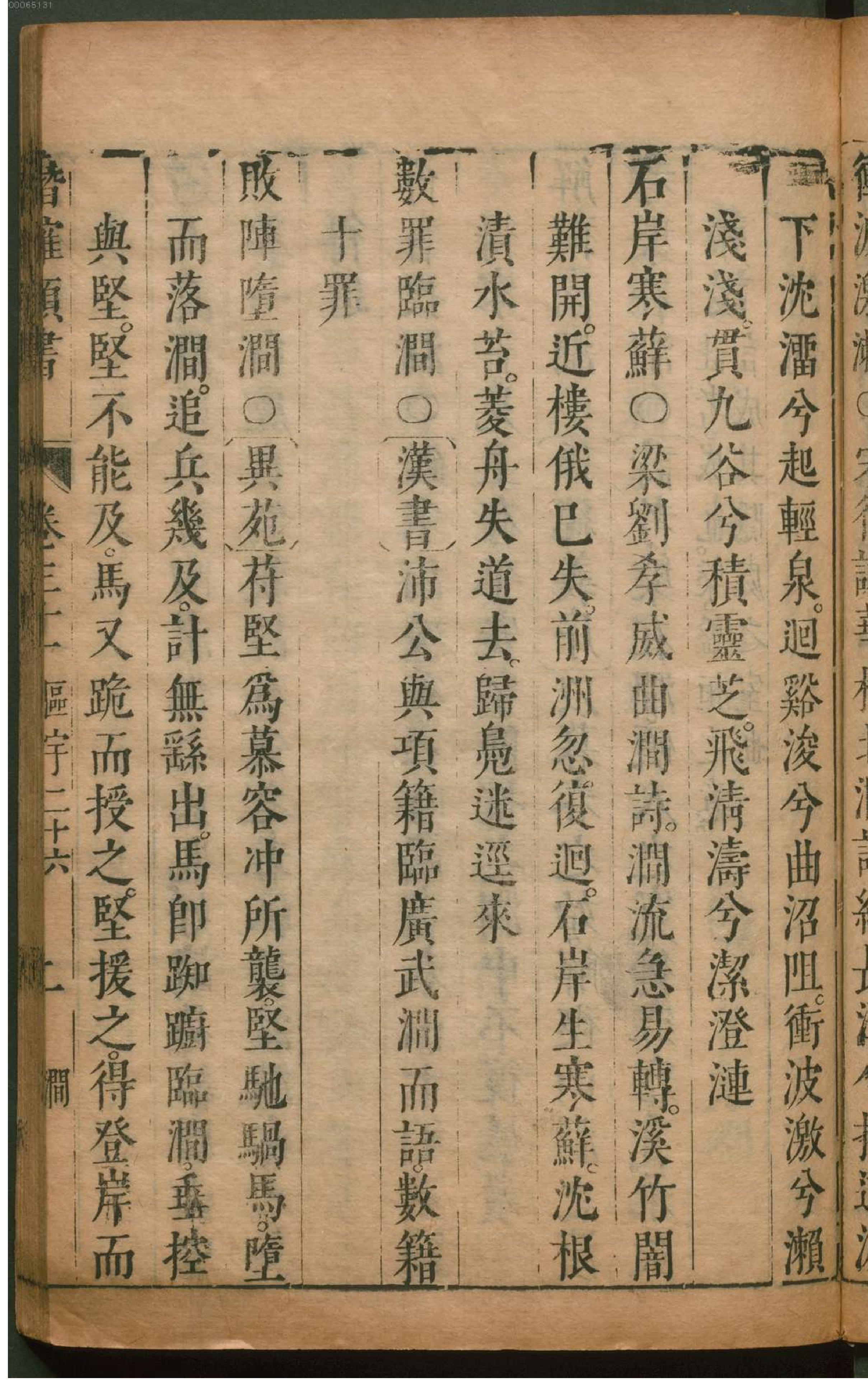 潜确居类书.3.pdf_第20页