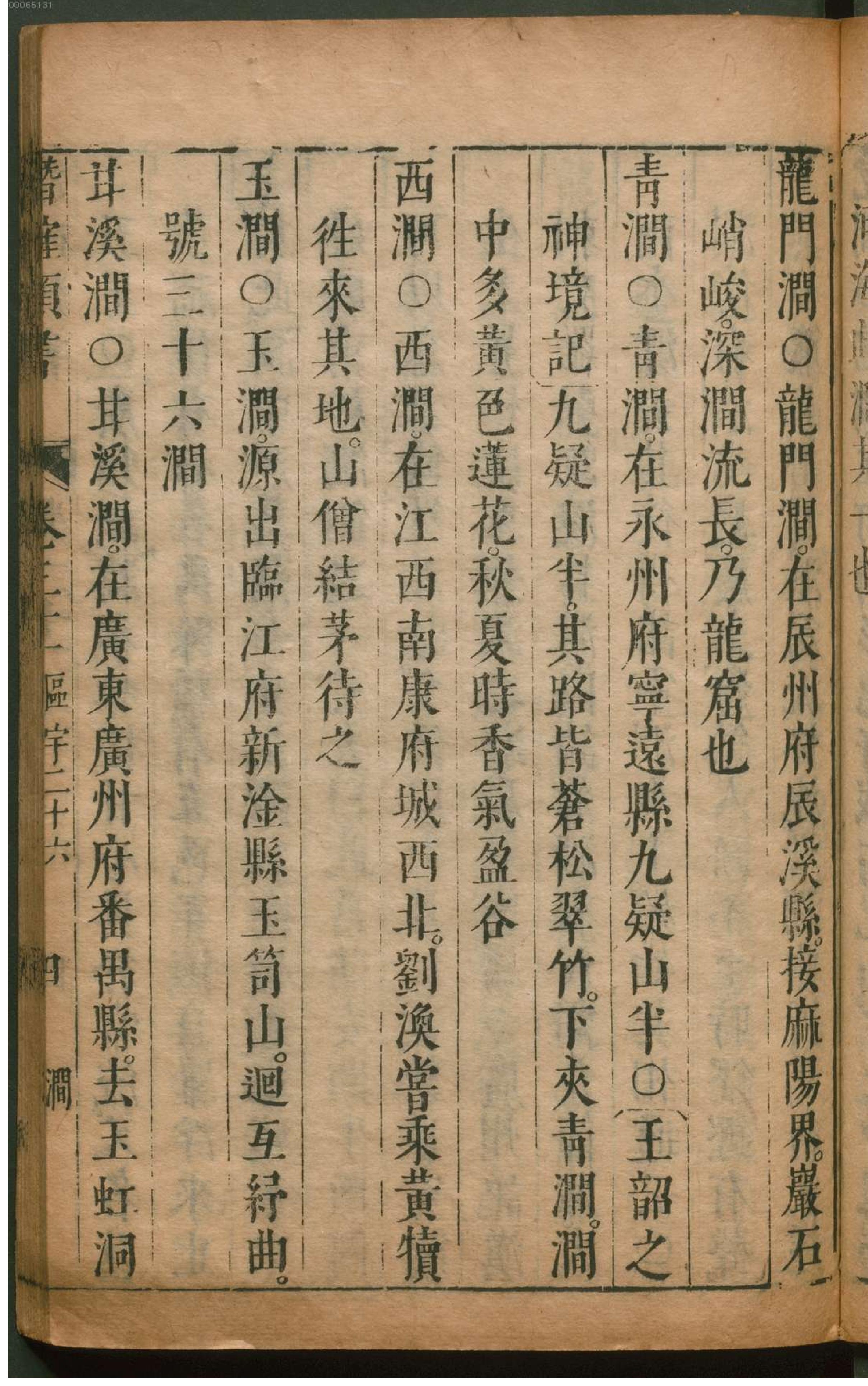 潜确居类书.3.pdf_第24页