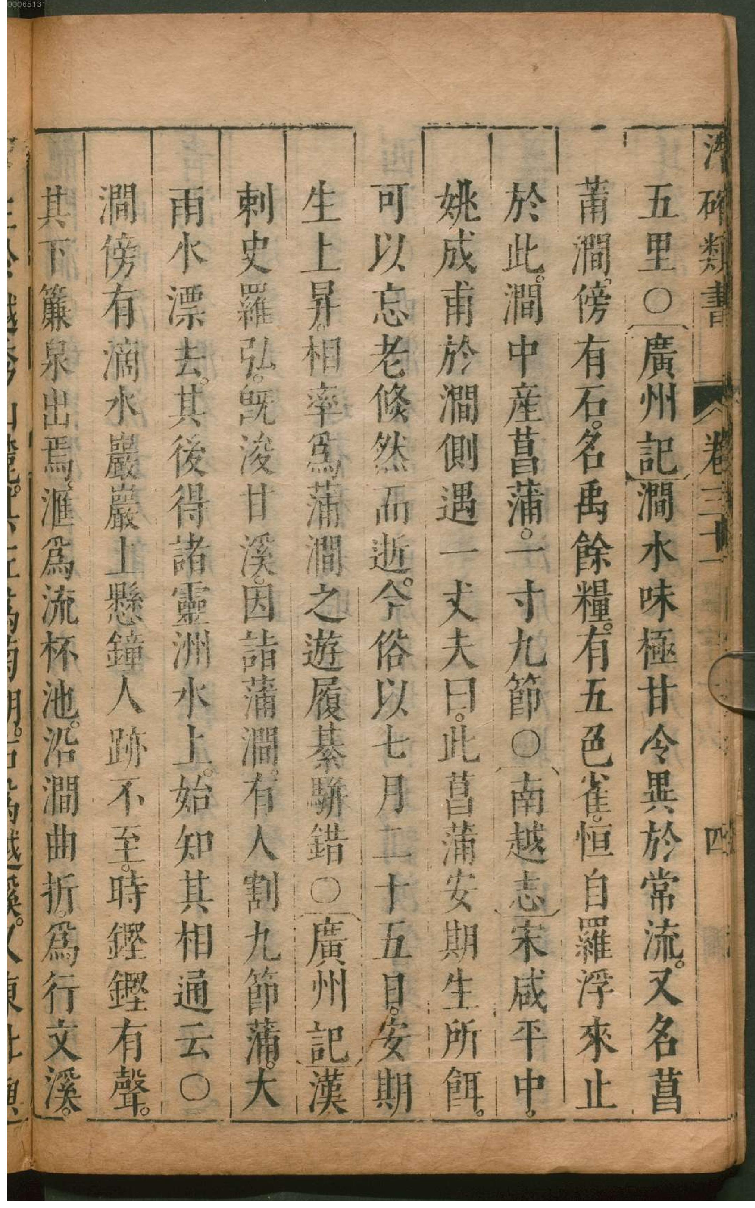 潜确居类书.3.pdf_第25页