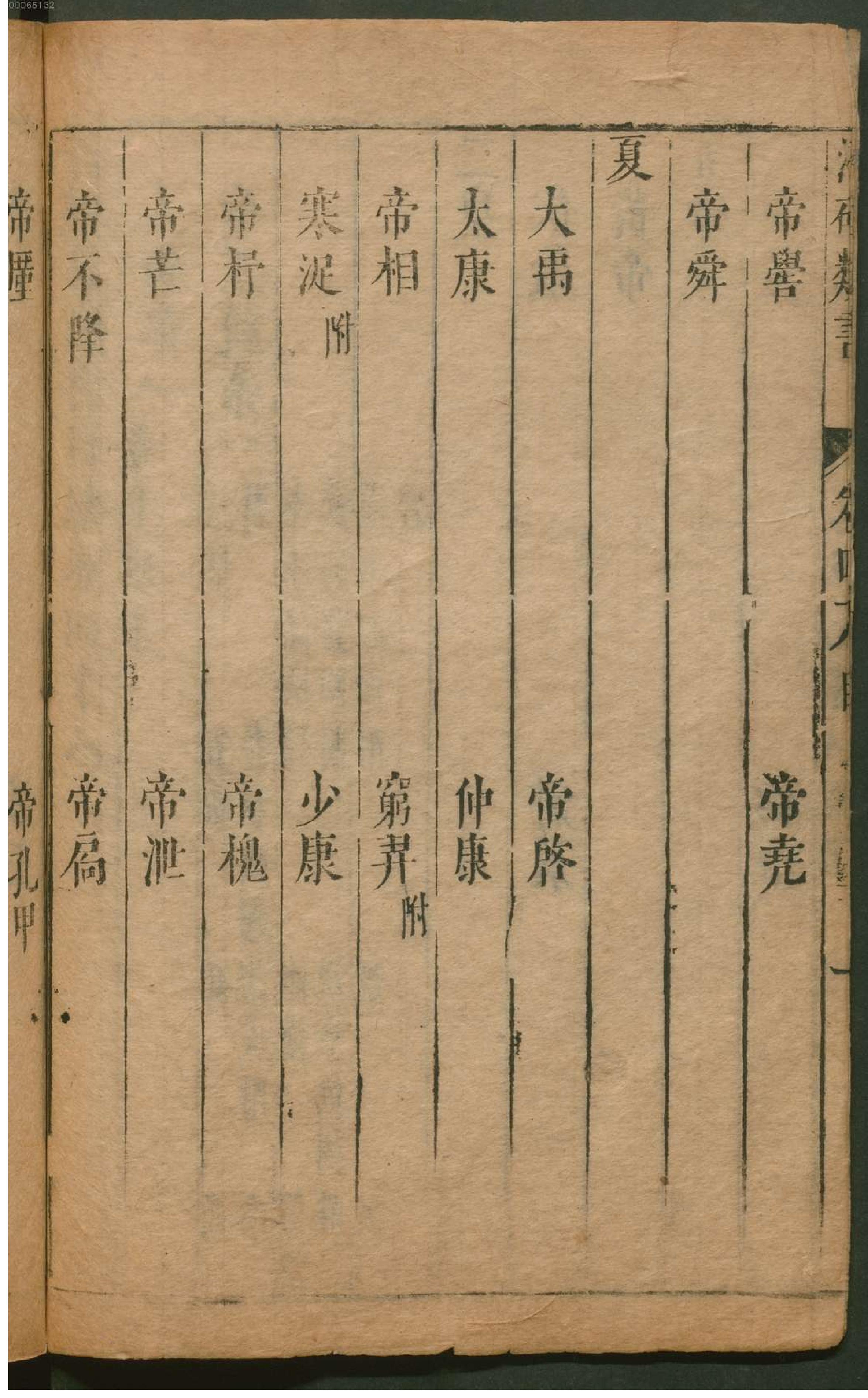 潜确居类书.4.pdf_第5页