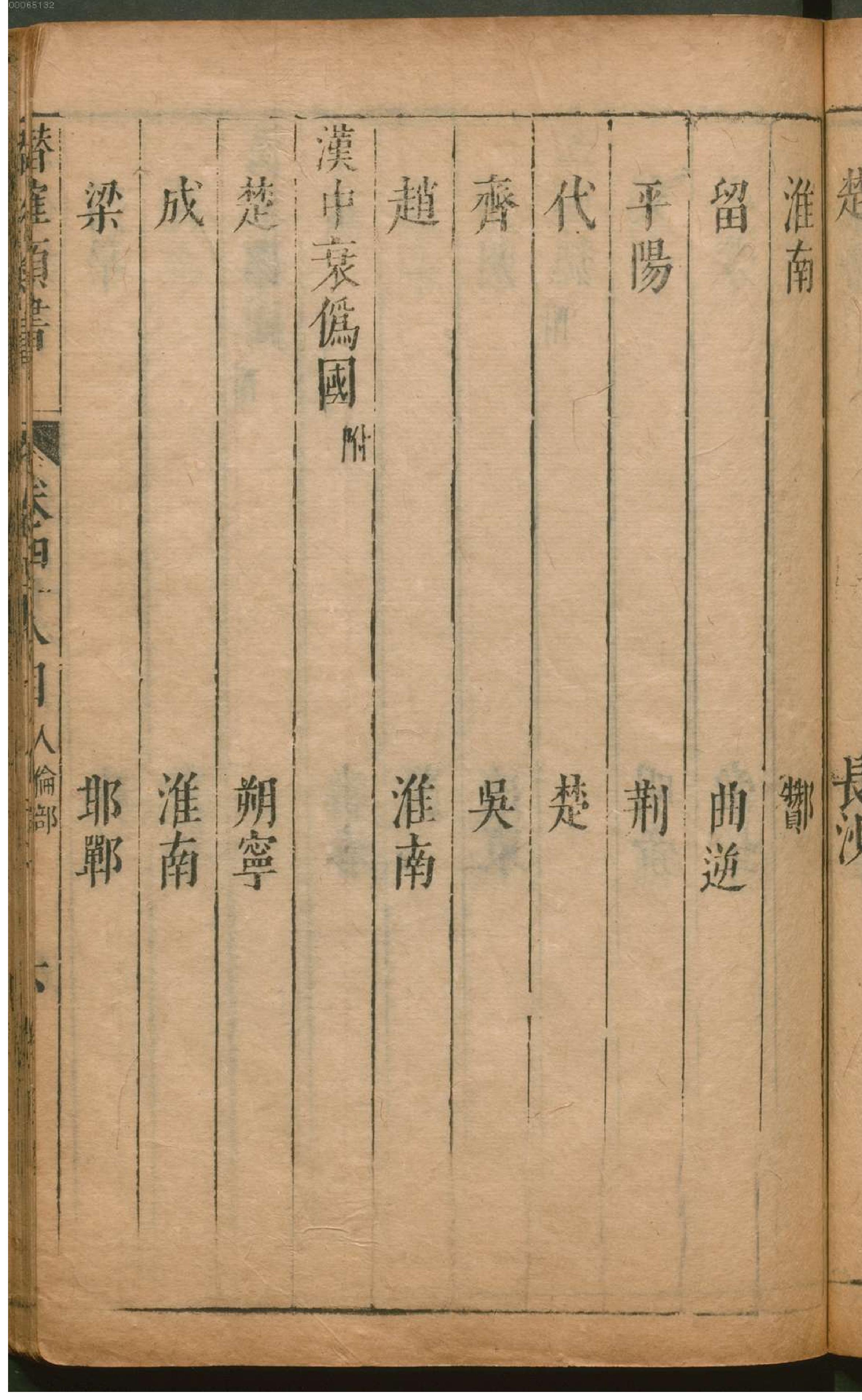 潜确居类书.4.pdf_第14页