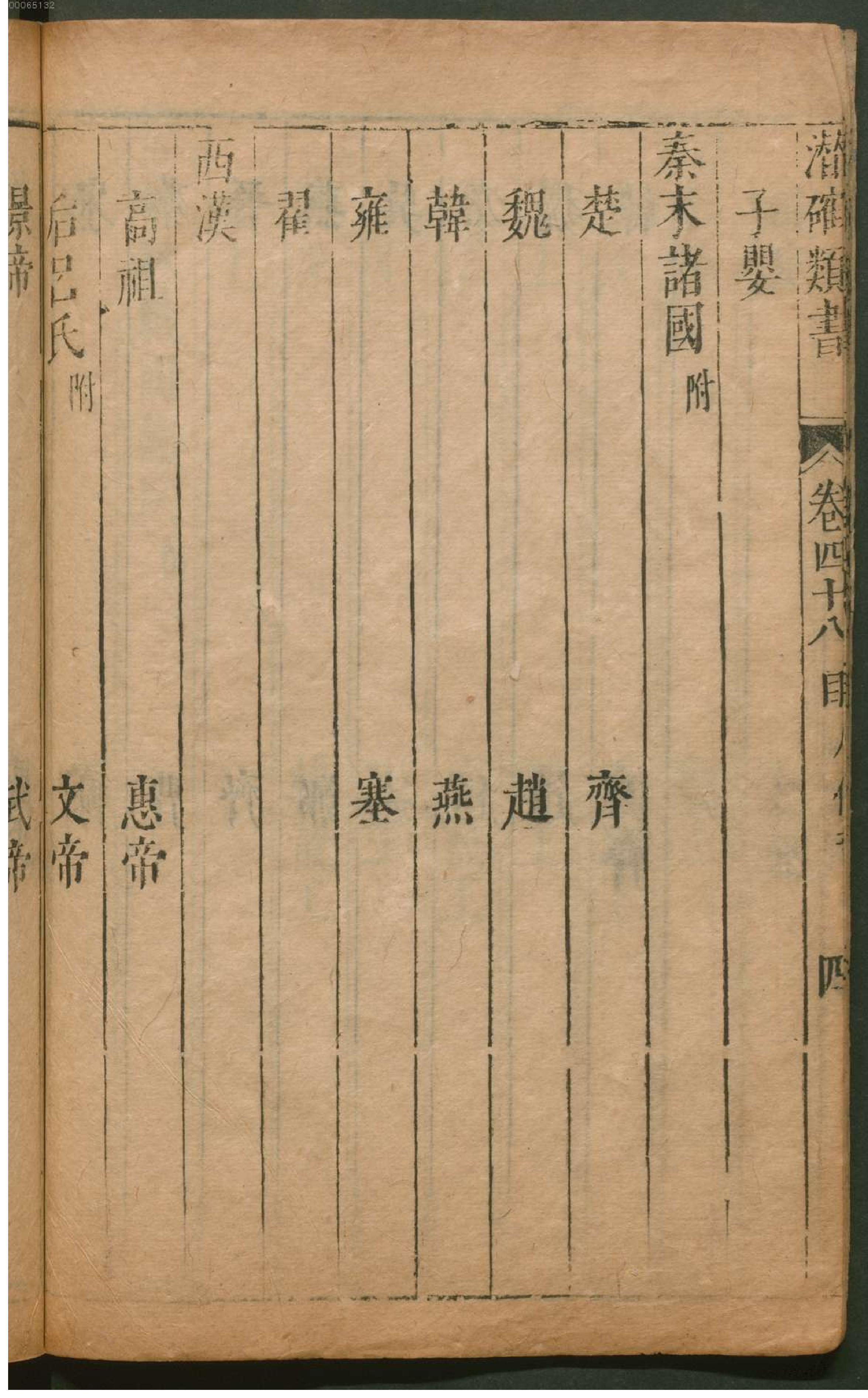 潜确居类书.4.pdf_第11页