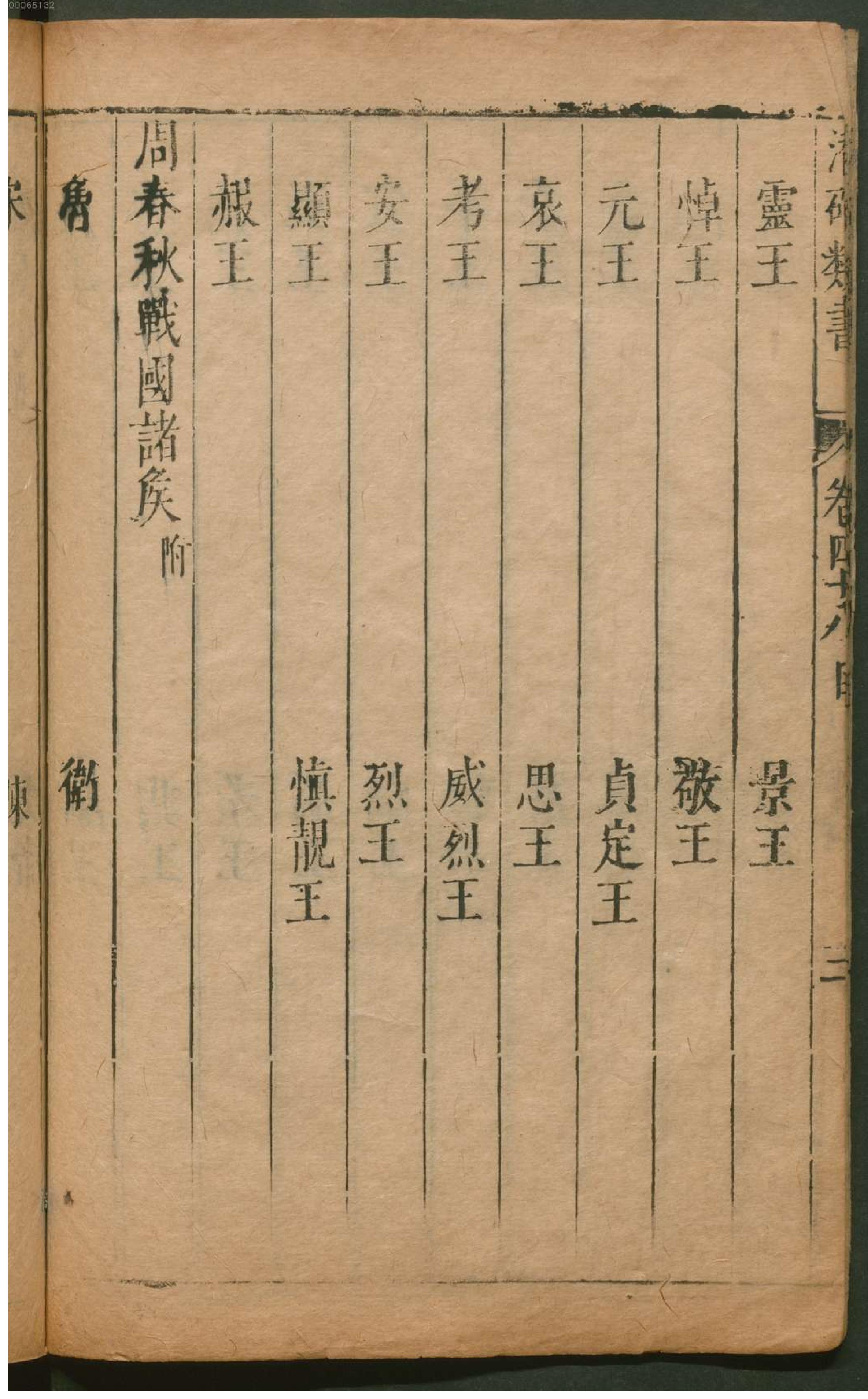 潜确居类书.4.pdf_第9页