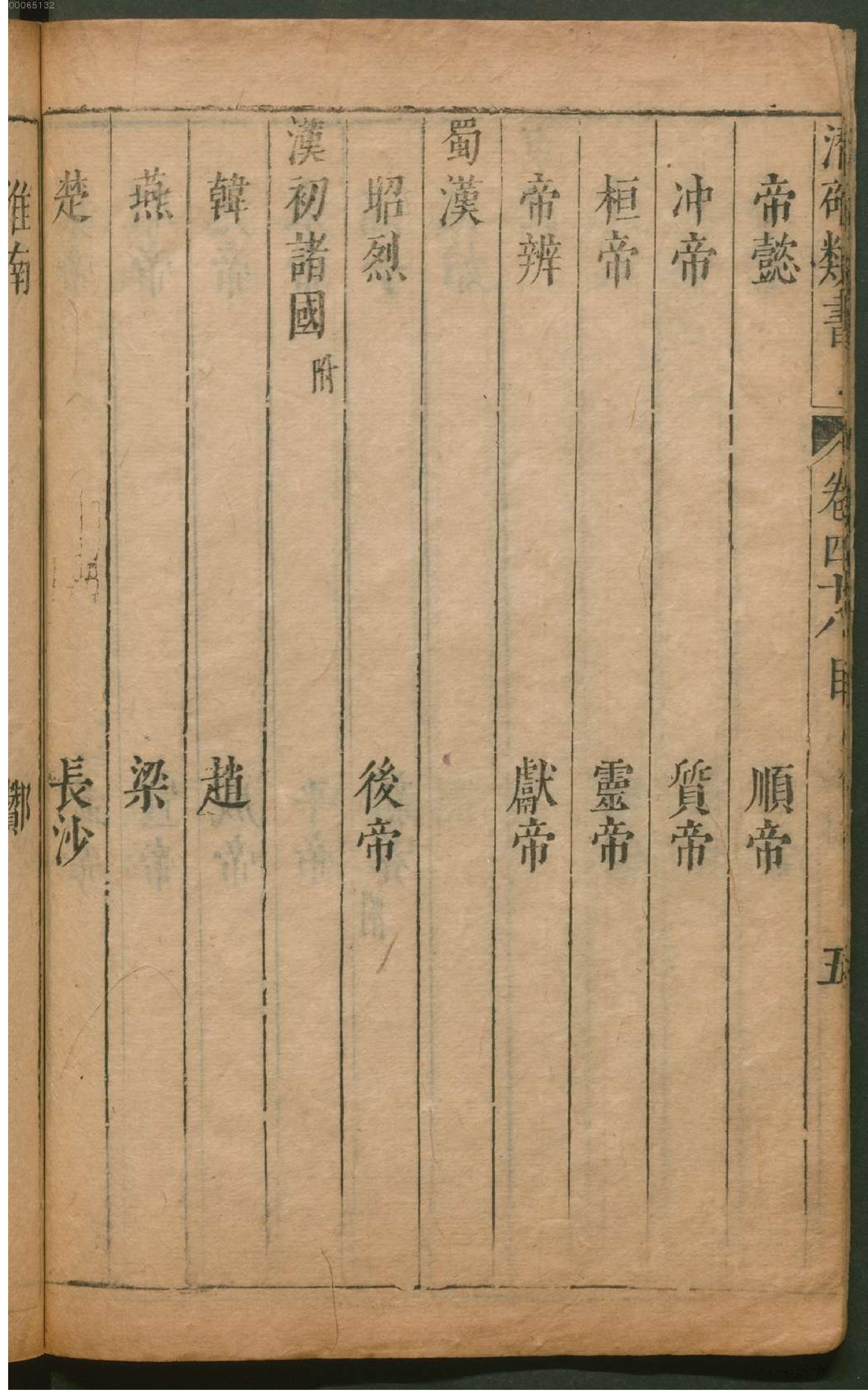 潜确居类书.4.pdf_第13页