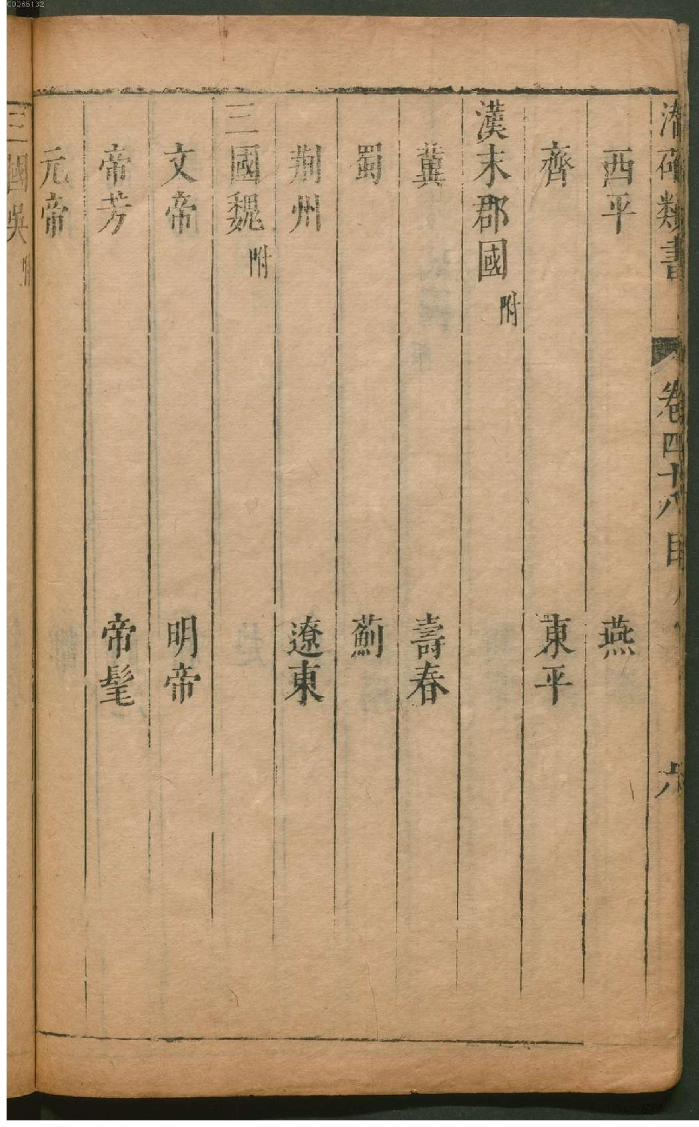 潜确居类书.4.pdf_第15页