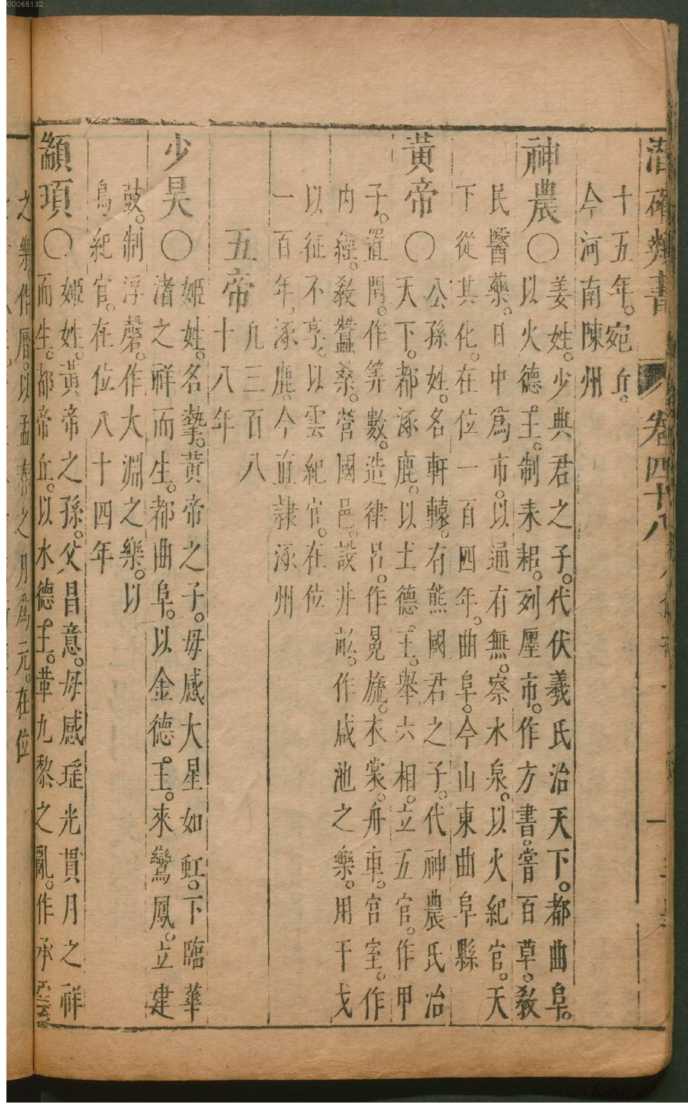 潜确居类书.4.pdf_第21页