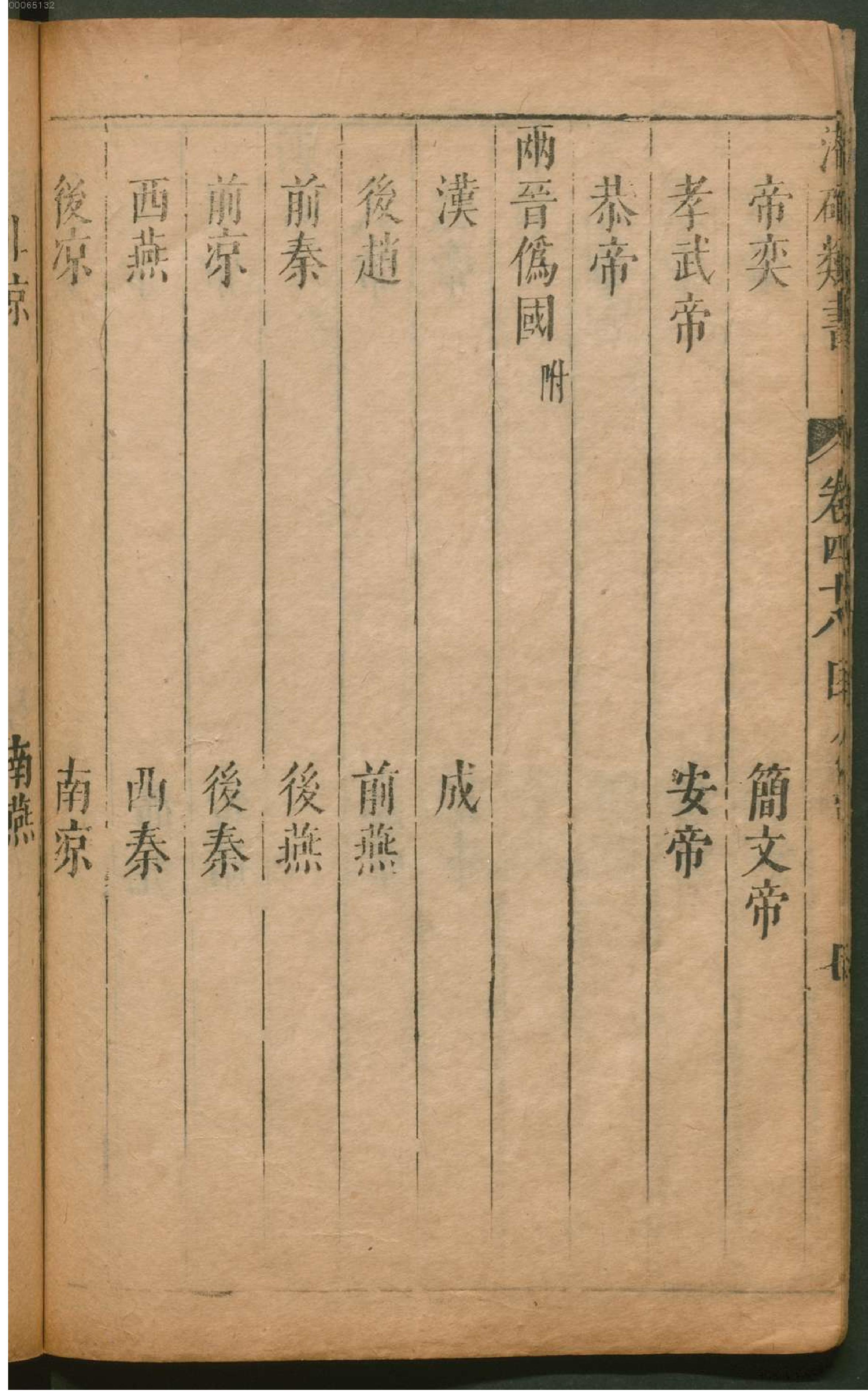 潜确居类书.4.pdf_第17页