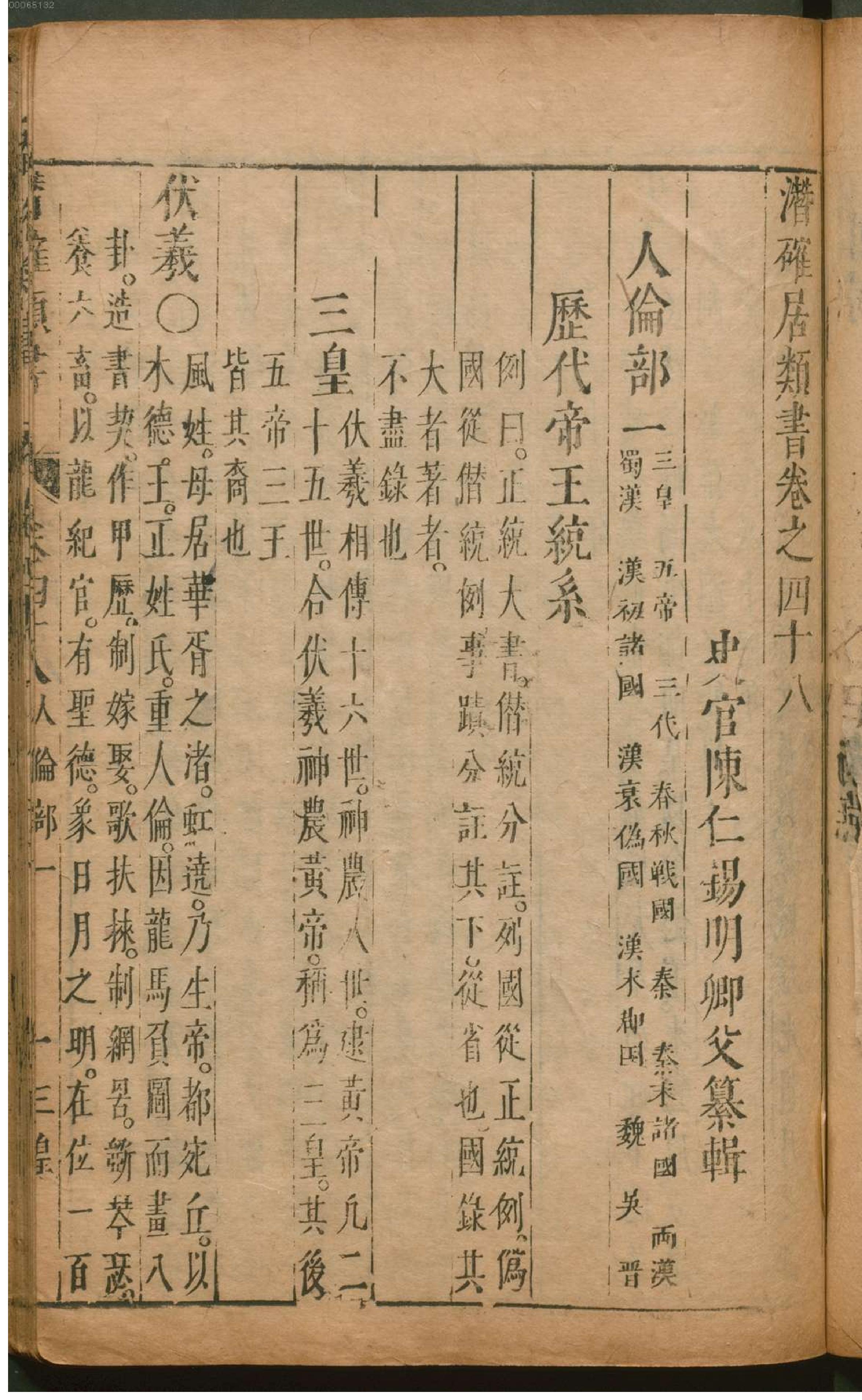 潜确居类书.4.pdf_第20页