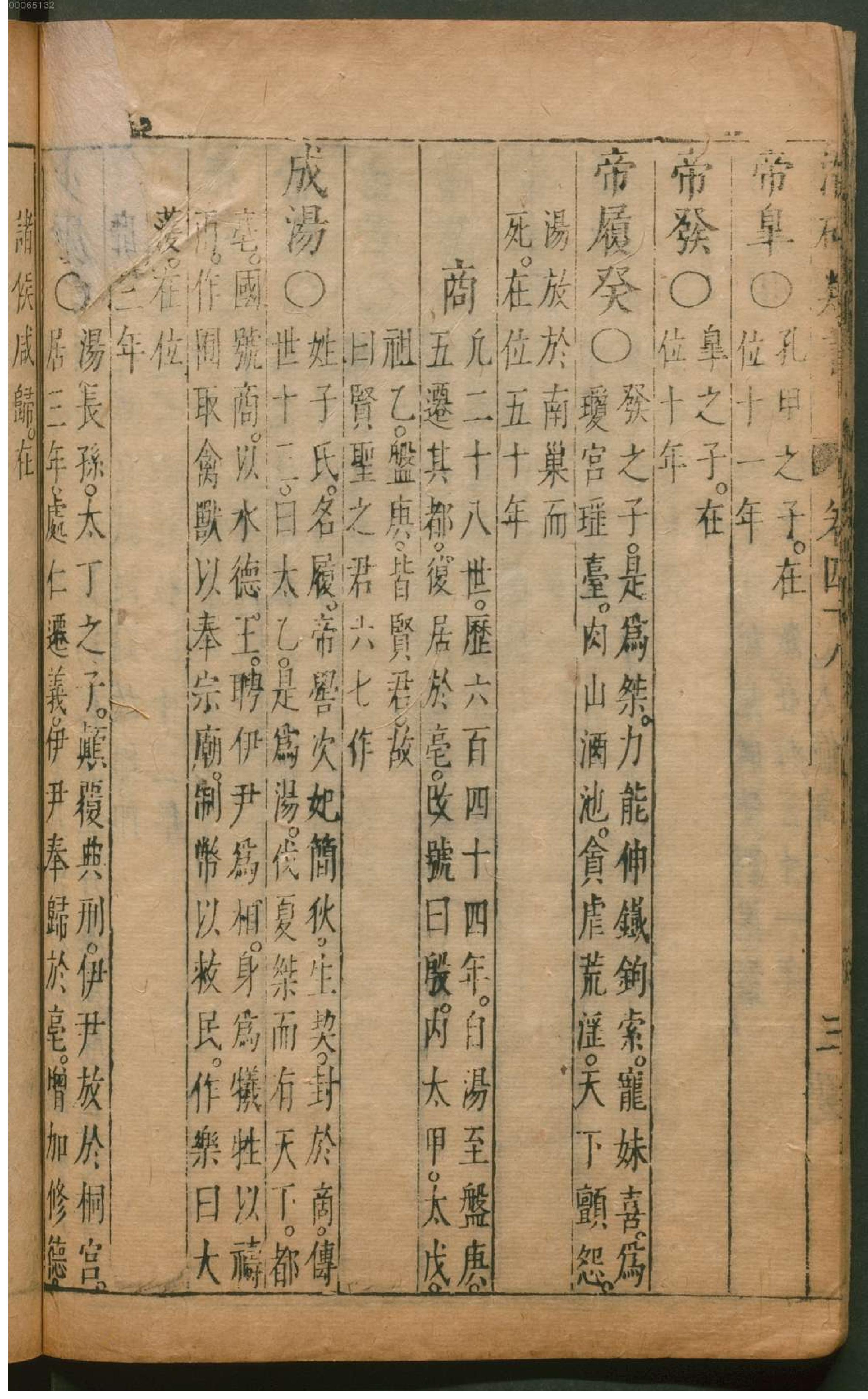 潜确居类书.4.pdf_第25页