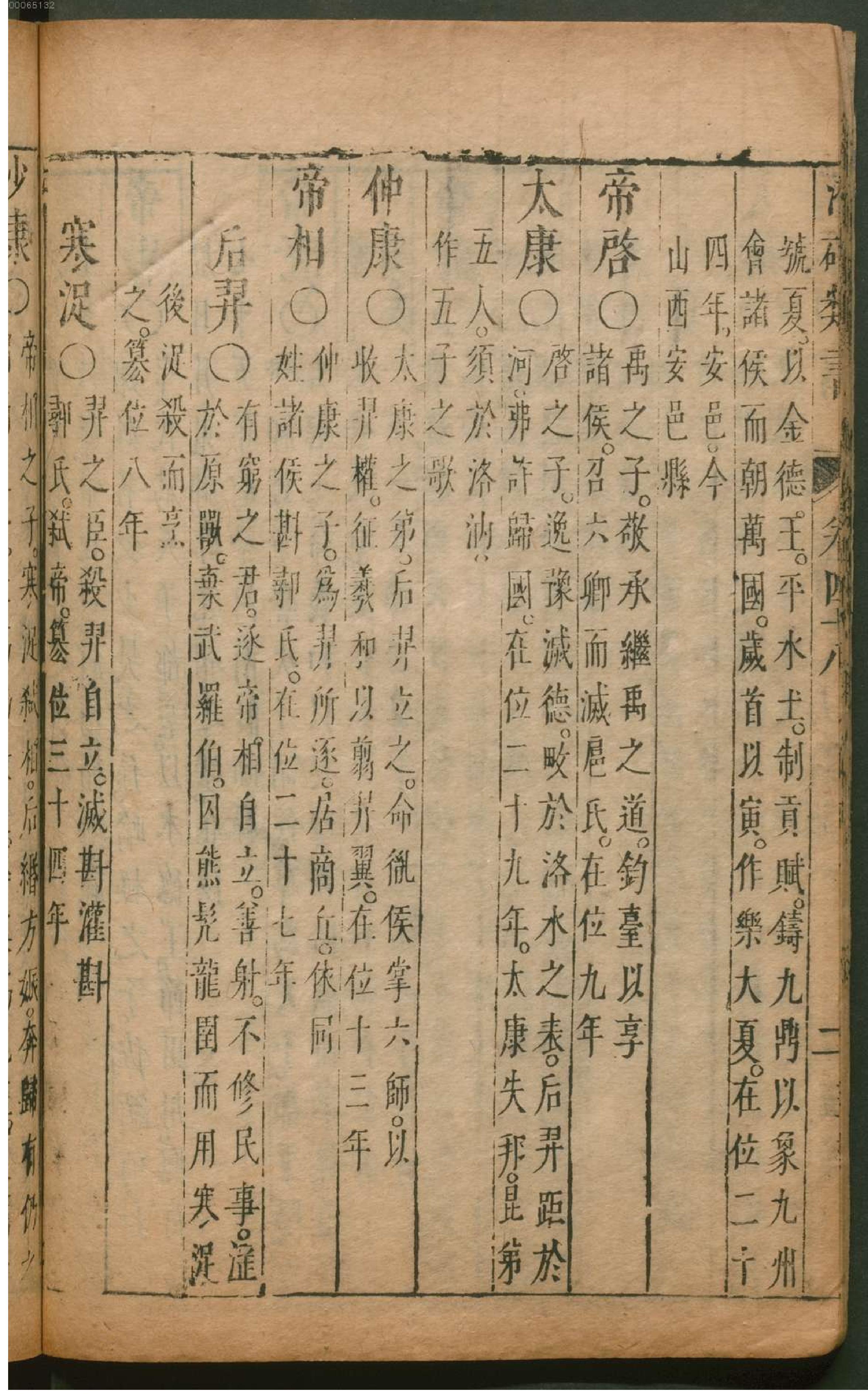 潜确居类书.4.pdf_第23页