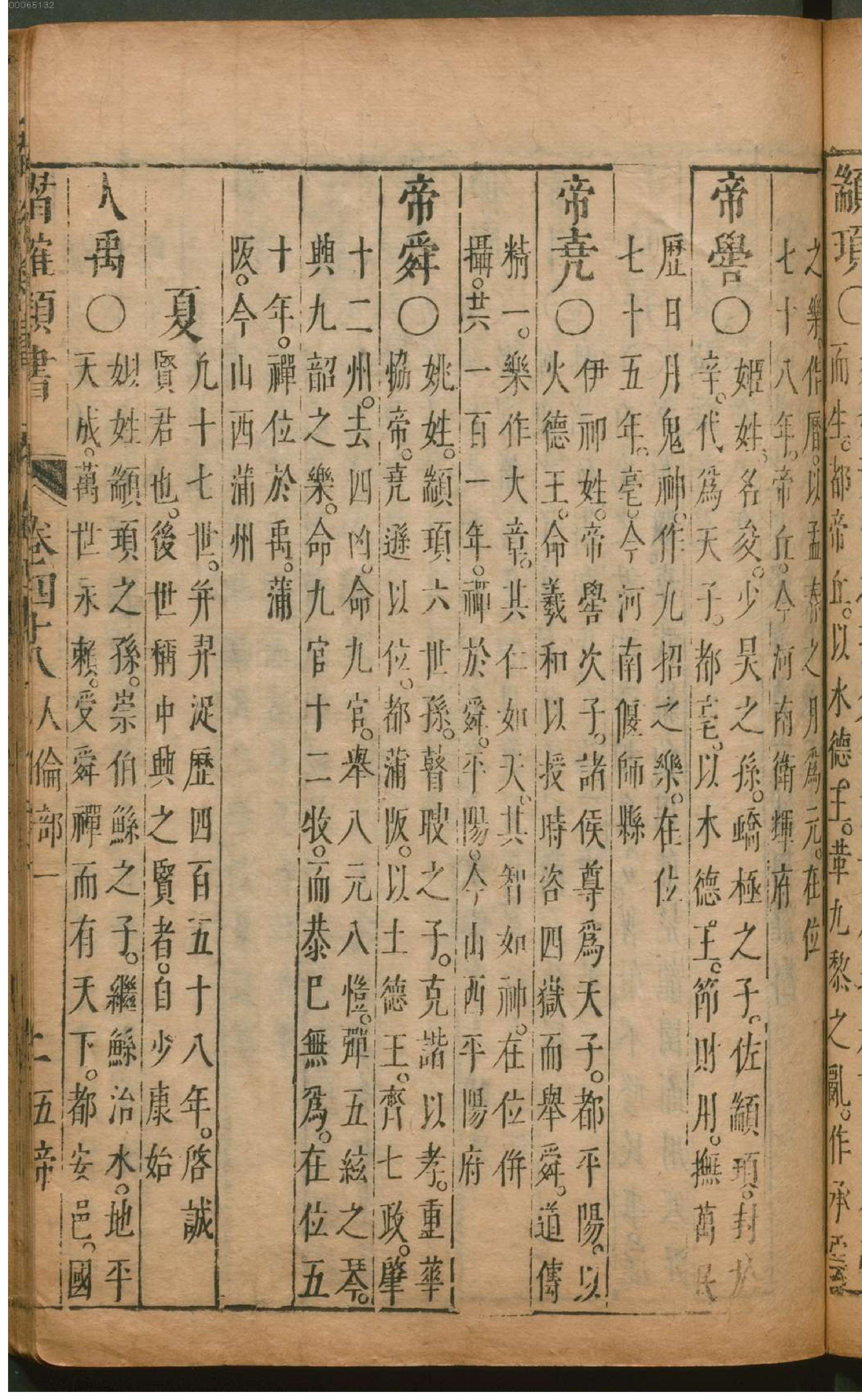 潜确居类书.4.pdf_第22页